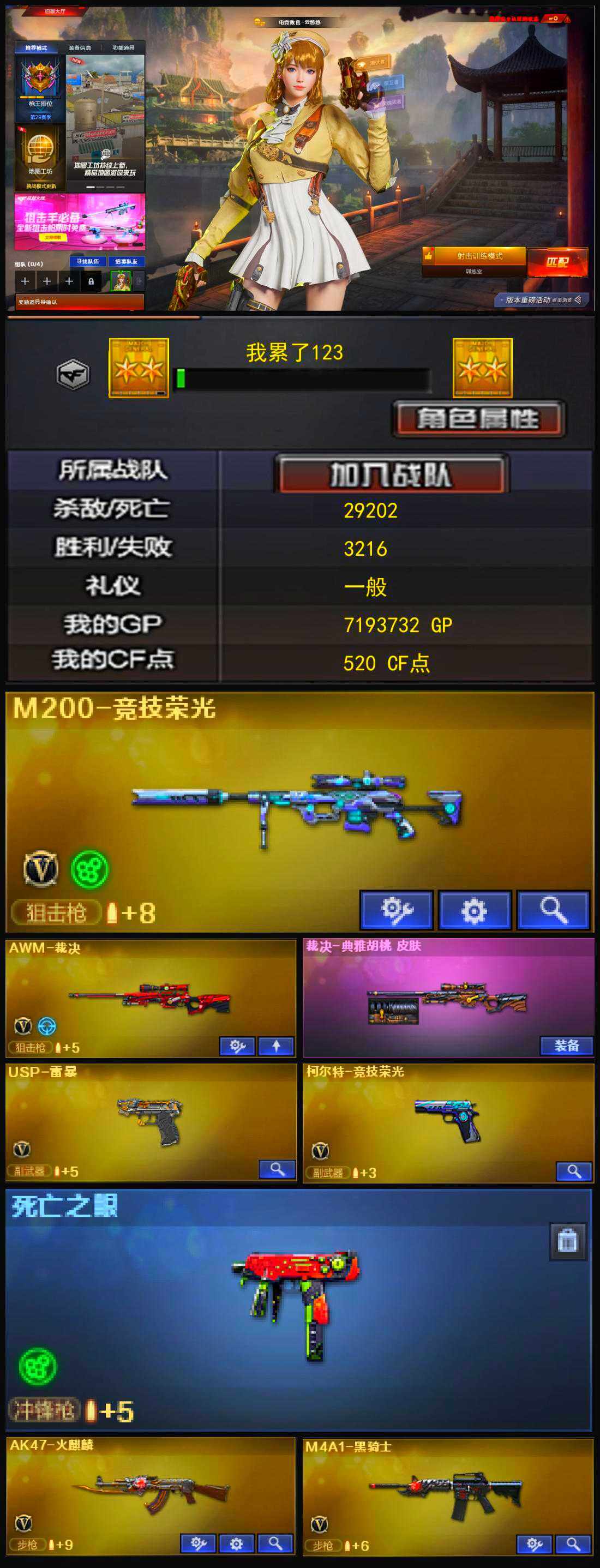 CFQM322408穿越火线账号详情图6