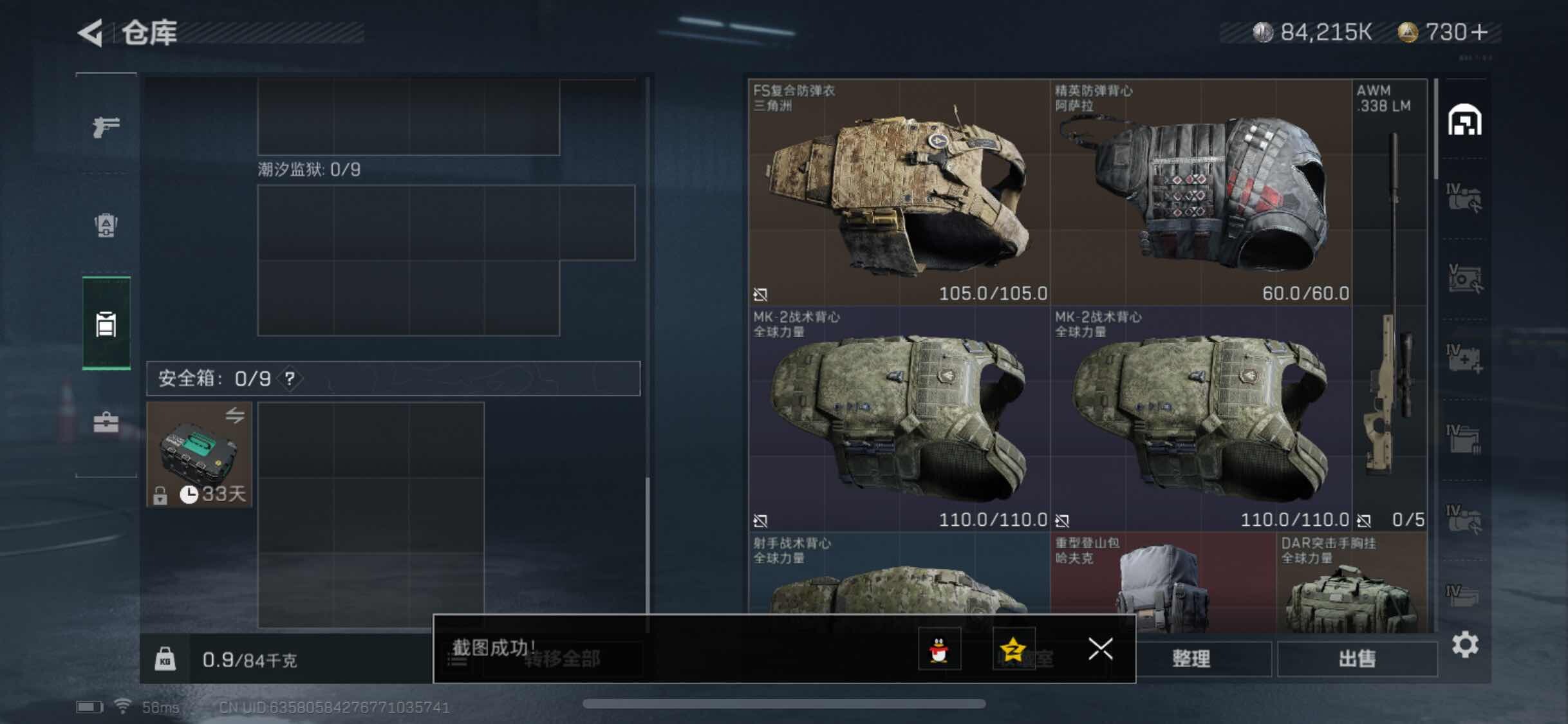 SJZYXS321734三角洲行动账号详情图9