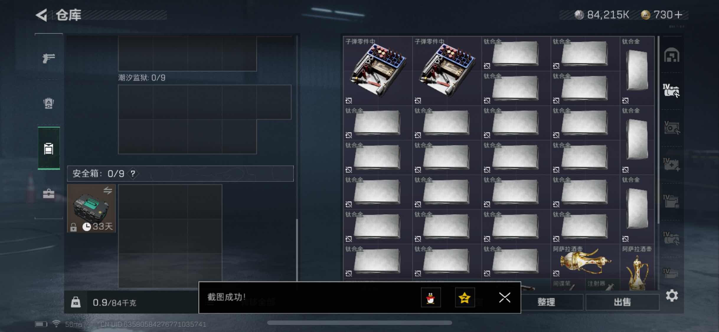 SJZYXS321734三角洲行动账号详情图10