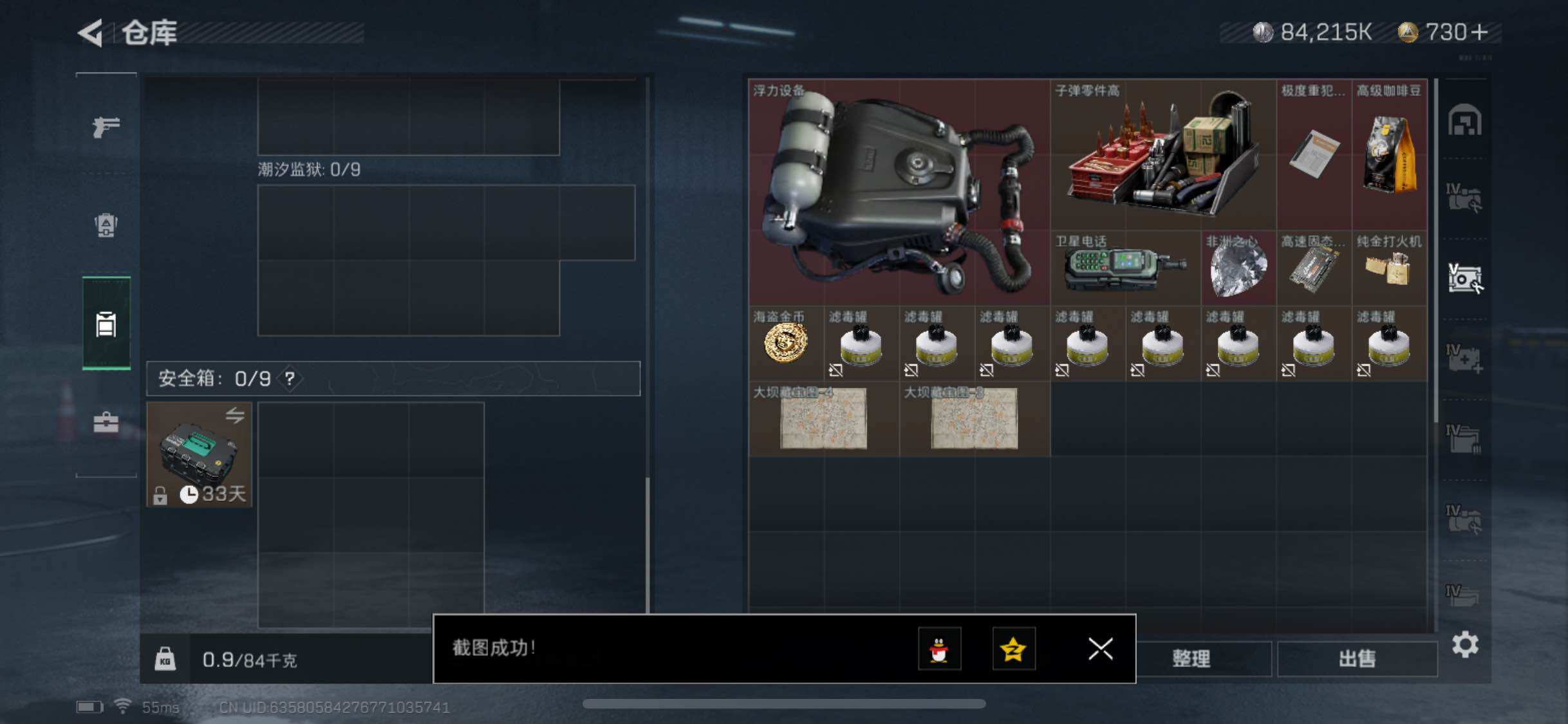 SJZYXS321734三角洲行动账号详情图11