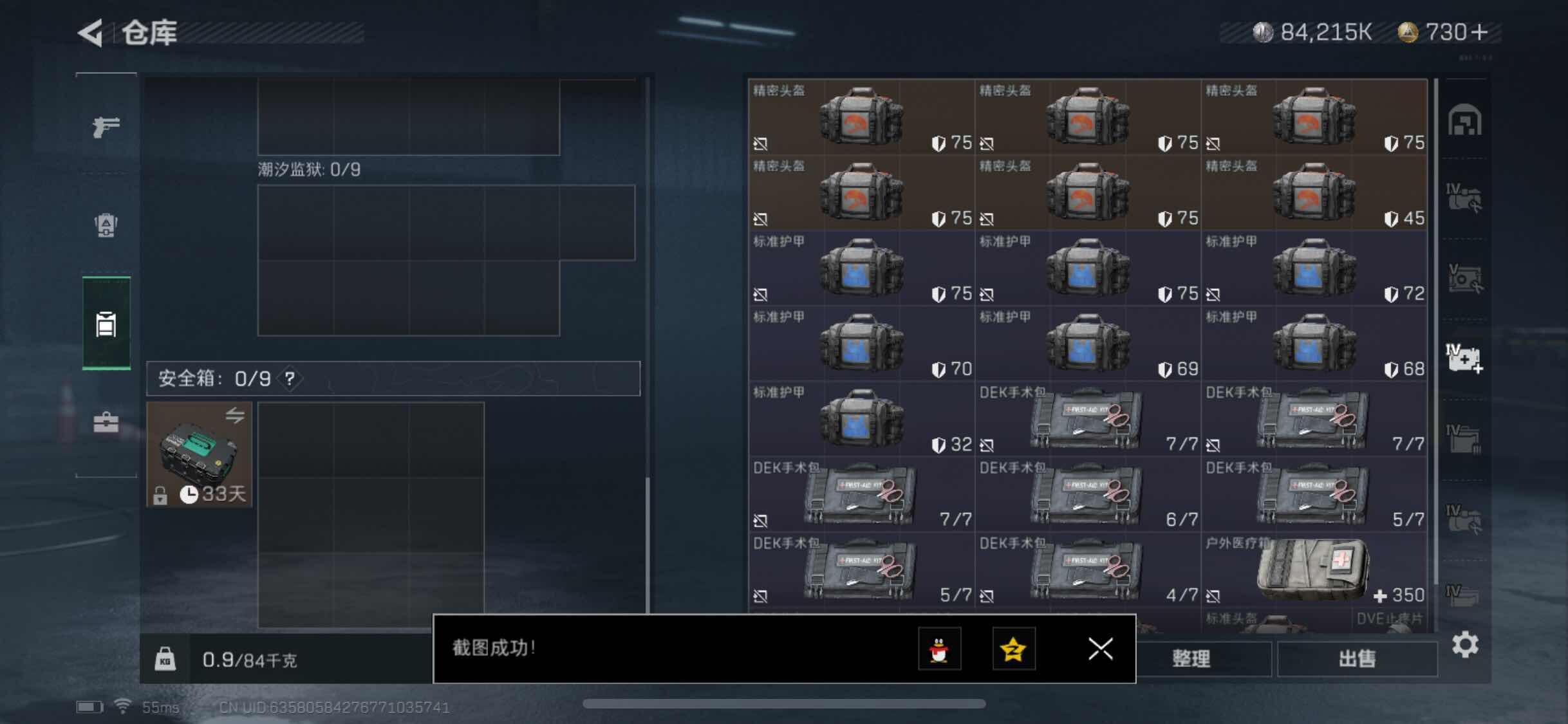 SJZYXS321734三角洲行动账号详情图12