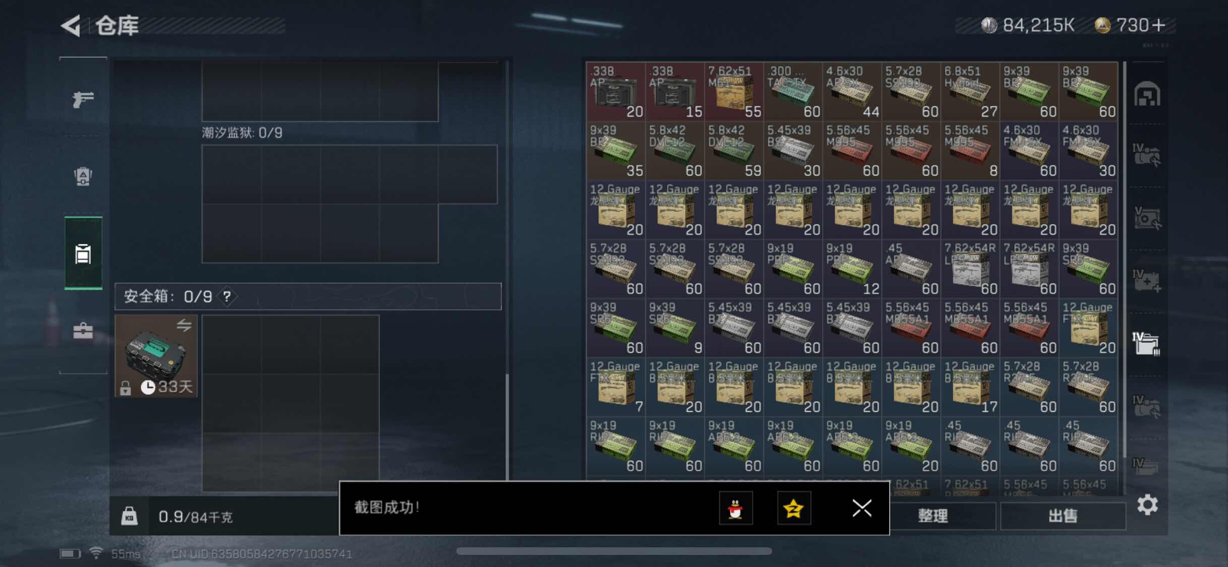 SJZYXS321734三角洲行动账号详情图13
