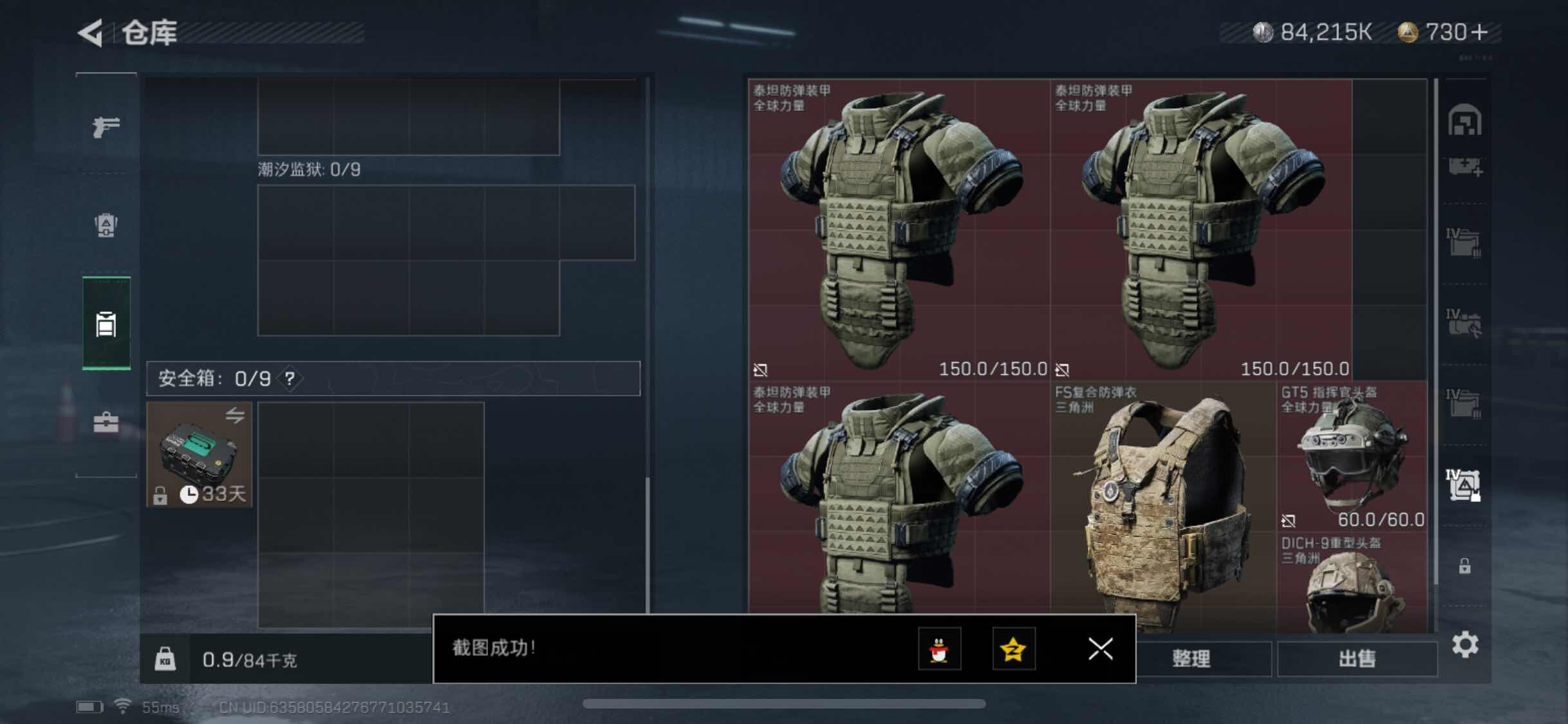 SJZYXS321734三角洲行动账号详情图15