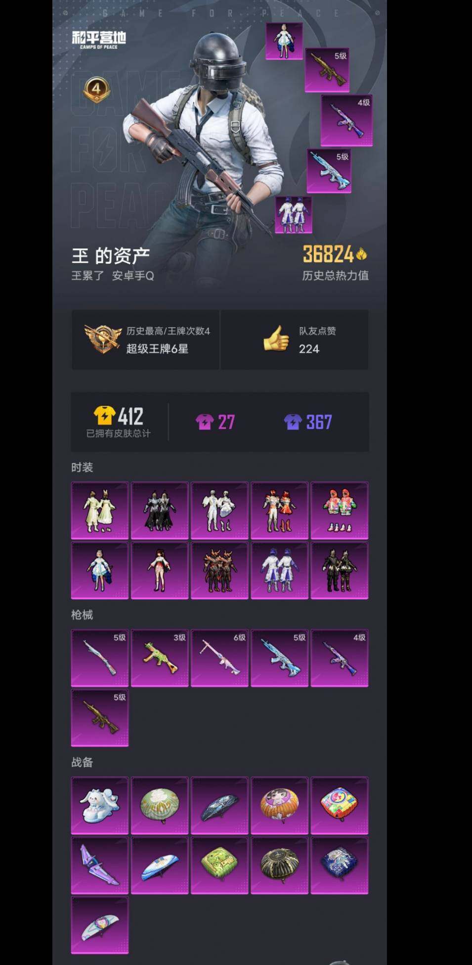 HPCMW465763和平精英账号详情图3