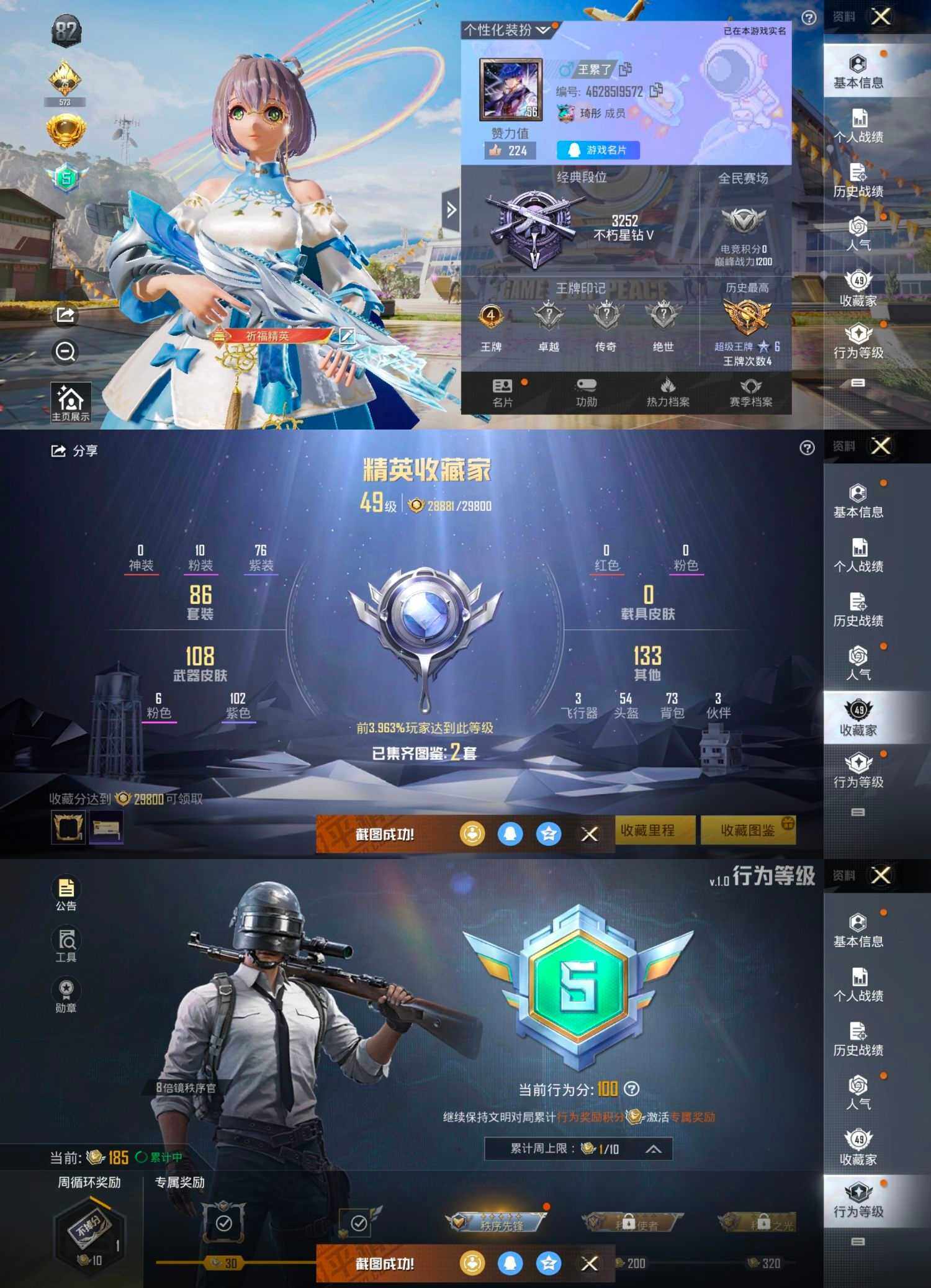 HPCMW465763和平精英账号详情图5