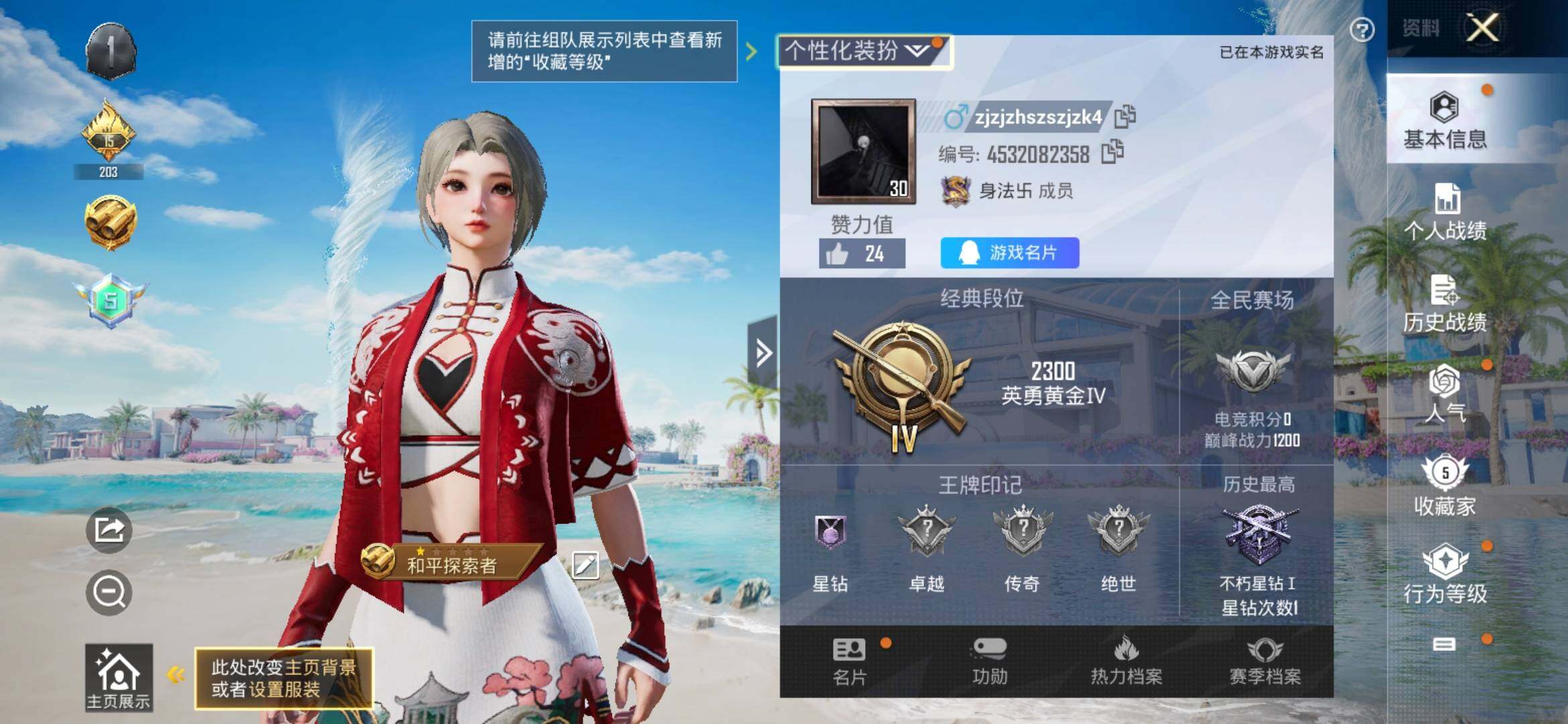 HPYXS3311412和平精英账号详情图2