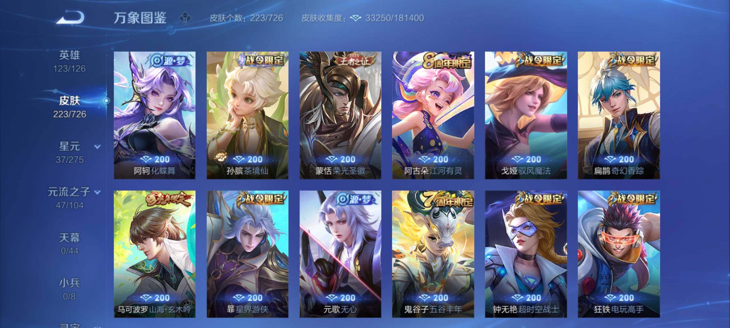 WZCMY3246485王者荣耀账号详情图9 WZCMY3246485王者荣耀账号详情图9