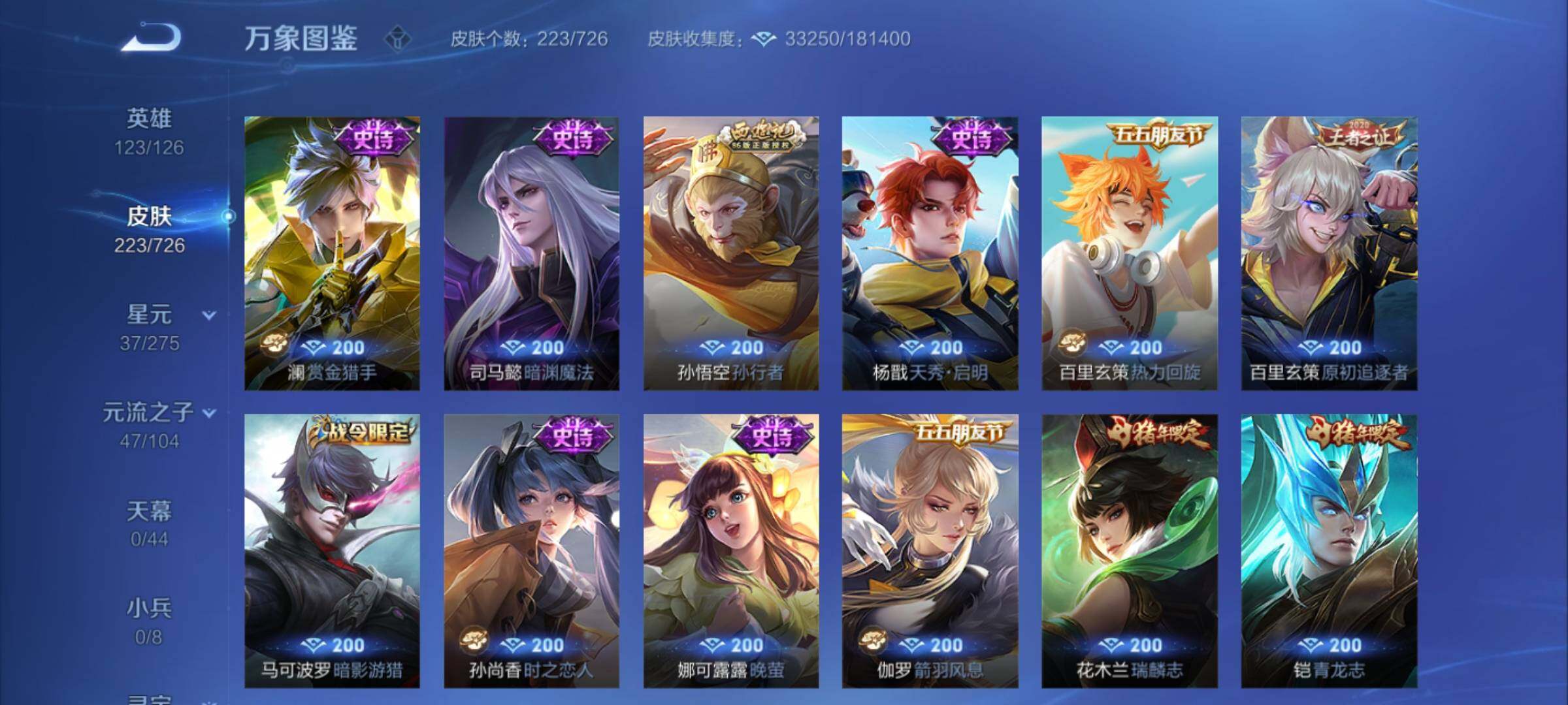 WZCMY3246485王者荣耀账号详情图10 WZCMY3246485王者荣耀账号详情图10