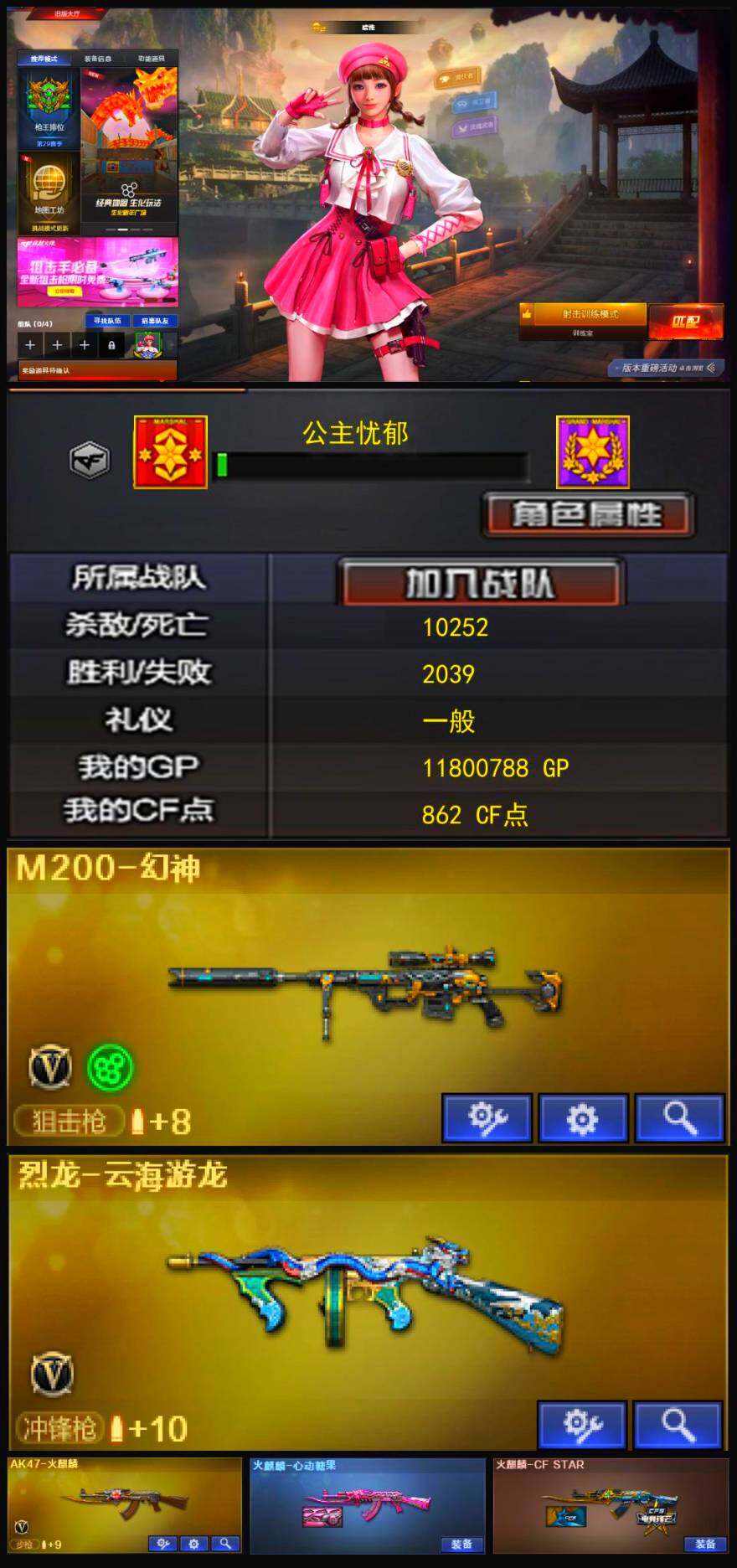 CFLX322424穿越火线账号详情图3