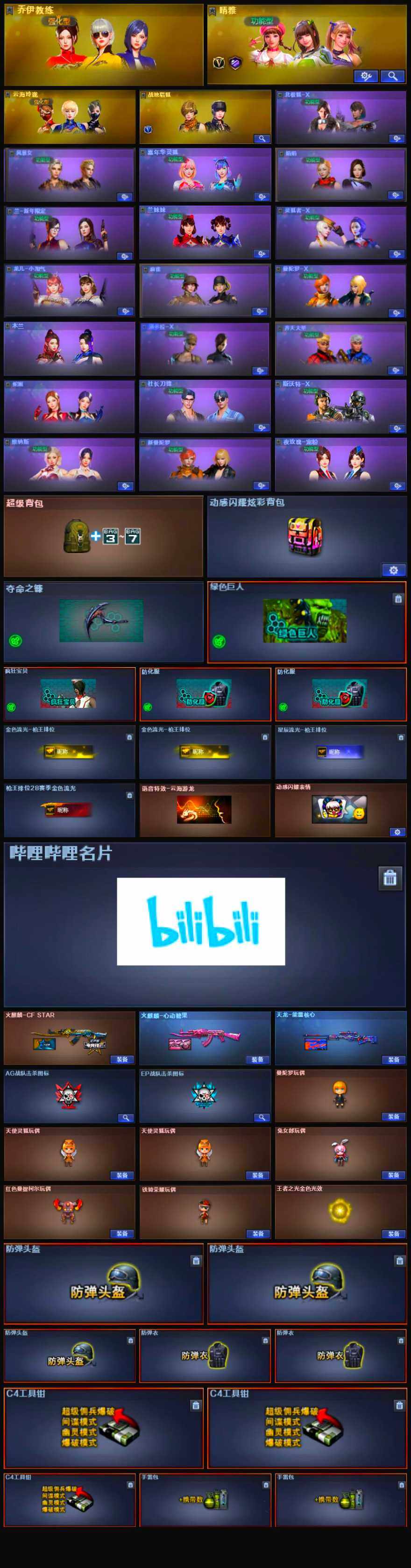 CFLX322424穿越火线账号详情图5