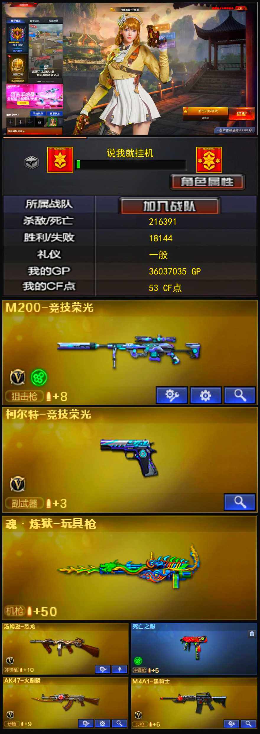 CFSSW322429穿越火线账号详情图3