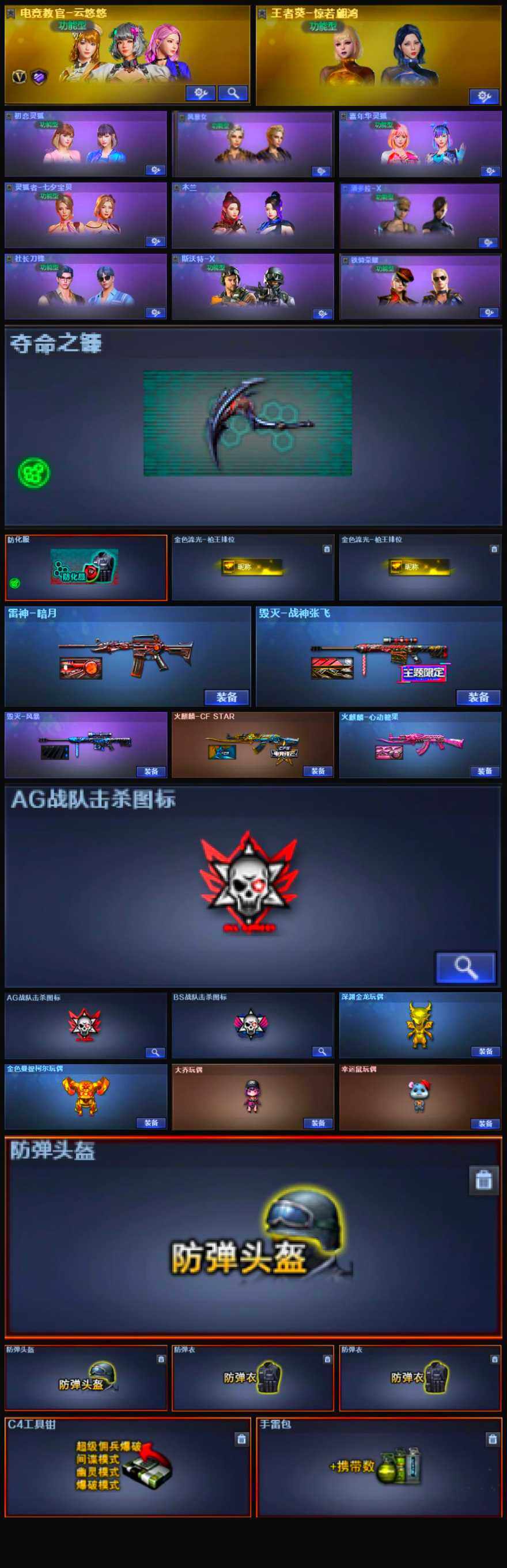 CFSSW322436穿越火线账号详情图5