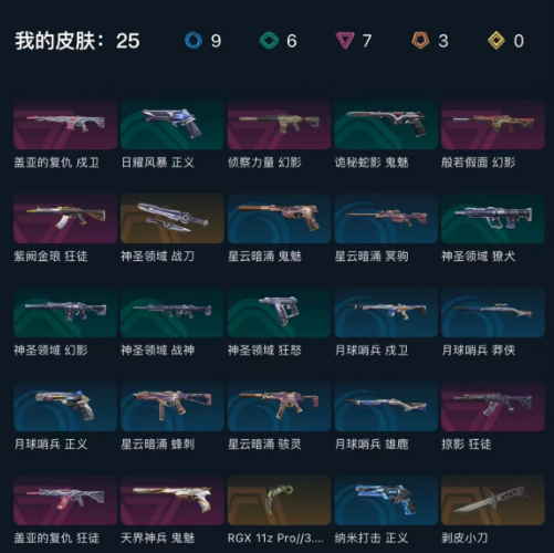 WWQEY39626无畏契约账号详情图4
