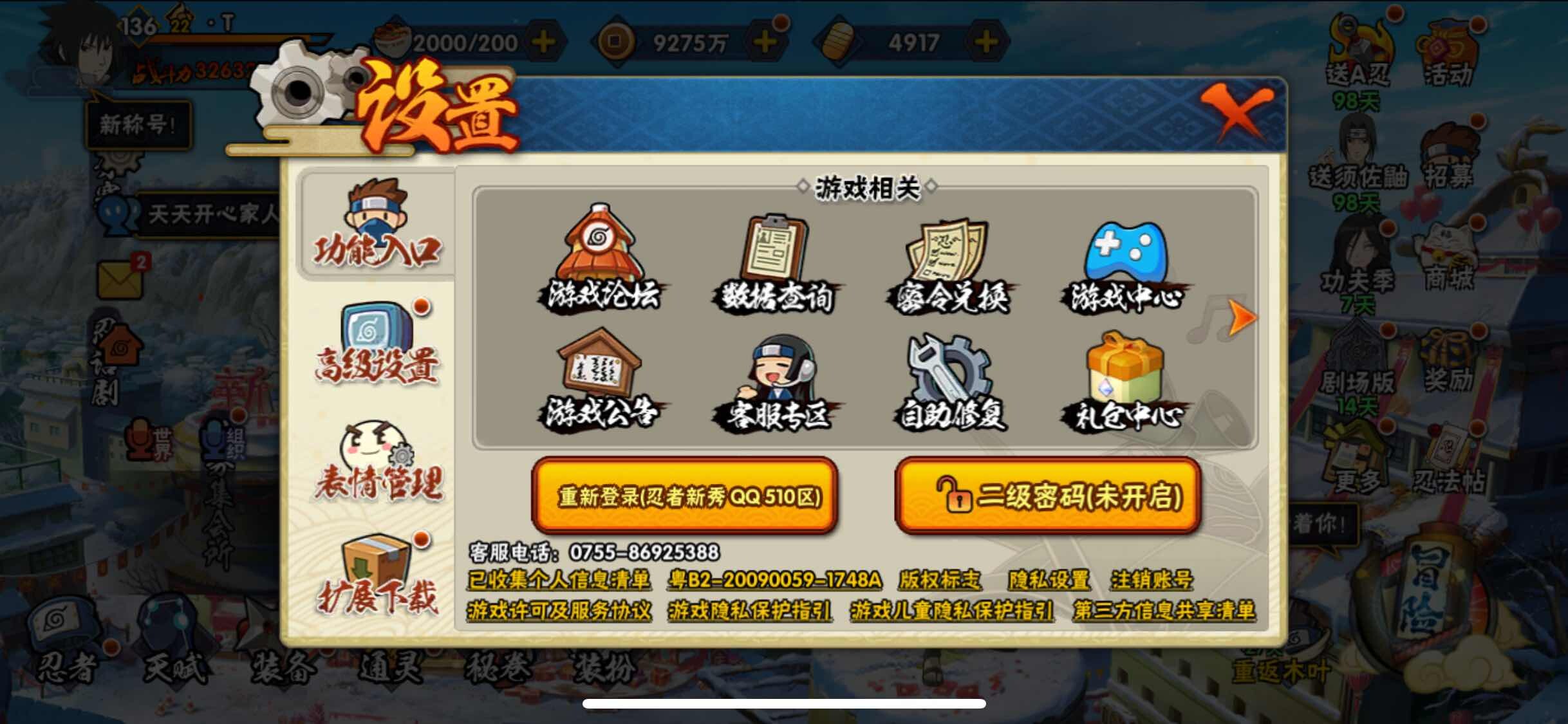 HYJM320340火影忍者账号详情图3