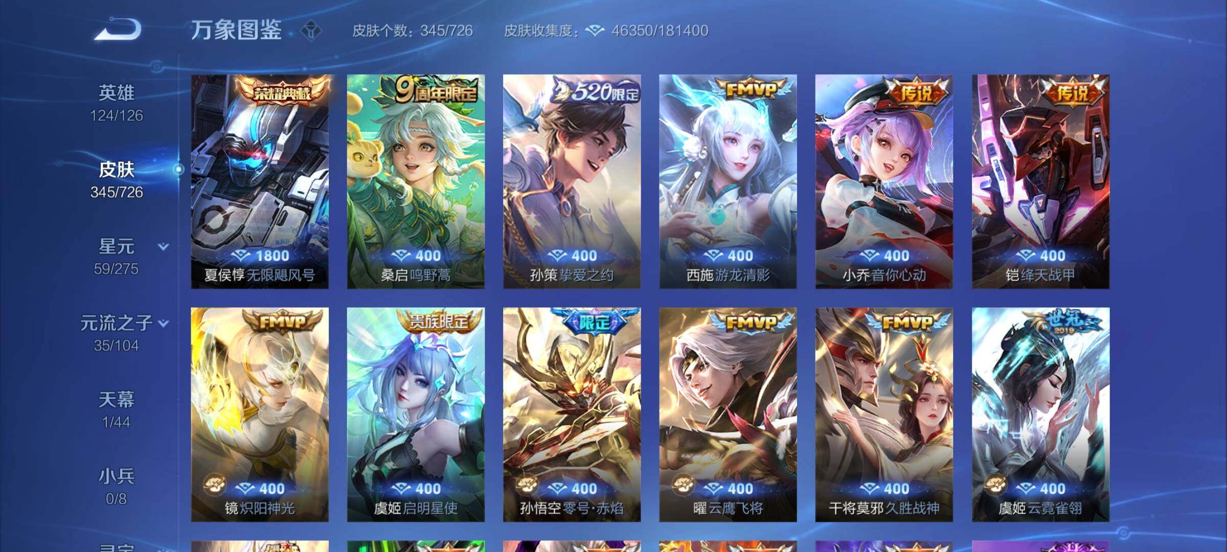 WZYXS3243853王者荣耀账号详情图6 WZYXS3243853王者荣耀账号详情图6