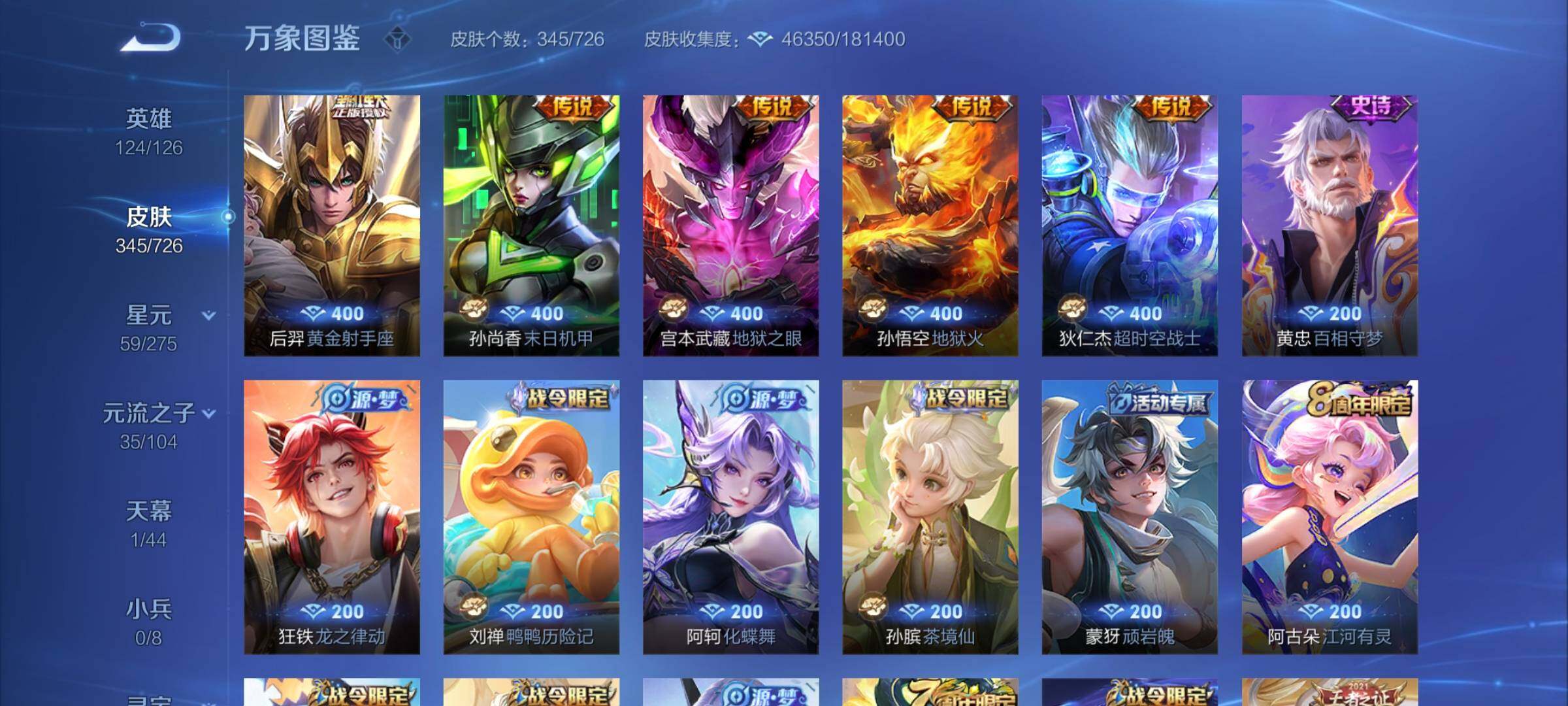 WZYXS3243853王者荣耀账号详情图7 WZYXS3243853王者荣耀账号详情图7