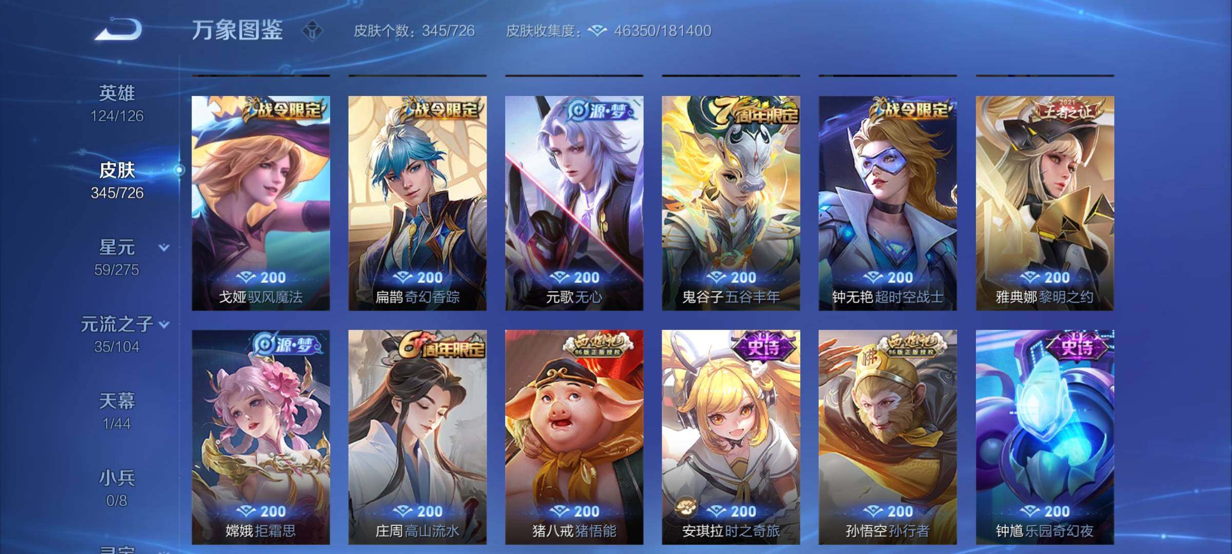WZYXS3243853王者荣耀账号详情图8 WZYXS3243853王者荣耀账号详情图8