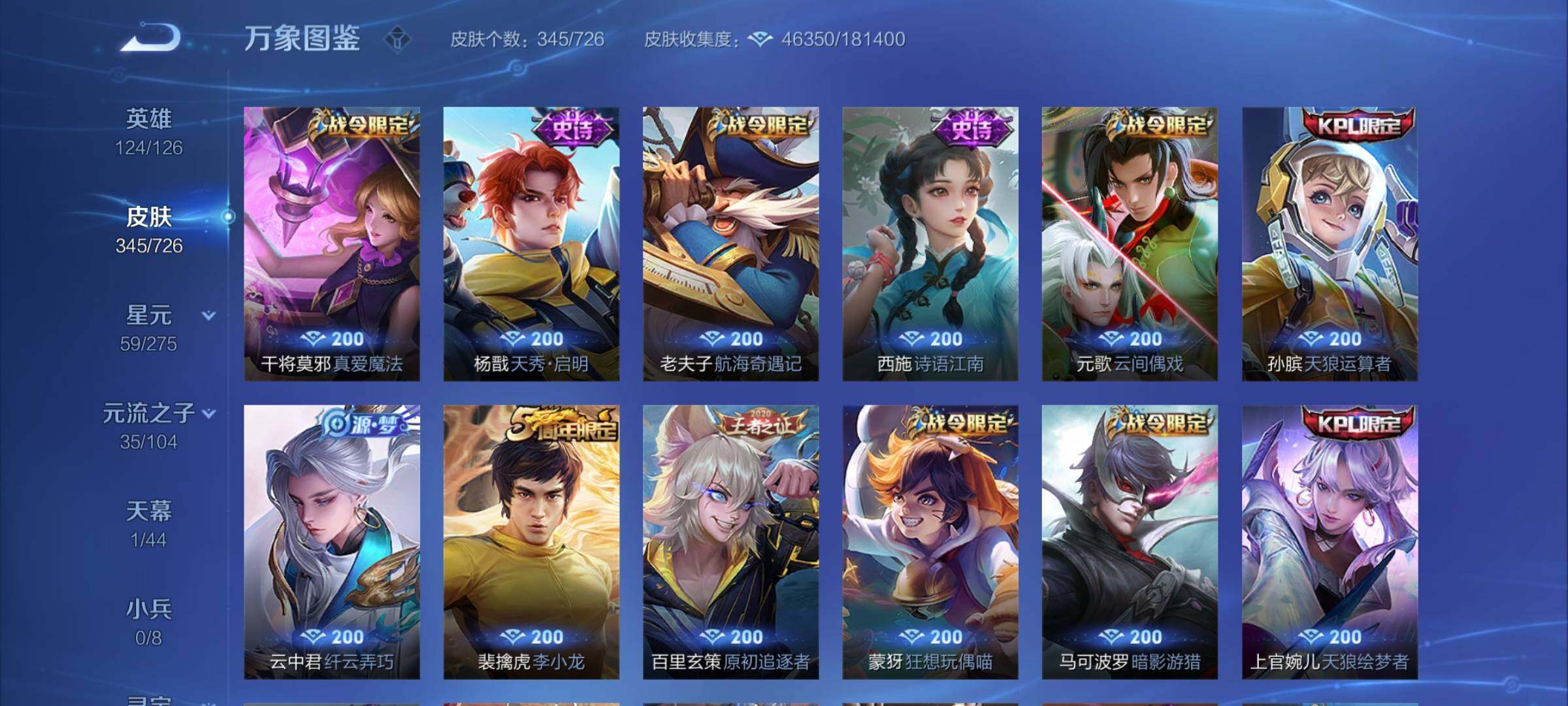 WZYXS3243853王者荣耀账号详情图9 WZYXS3243853王者荣耀账号详情图9