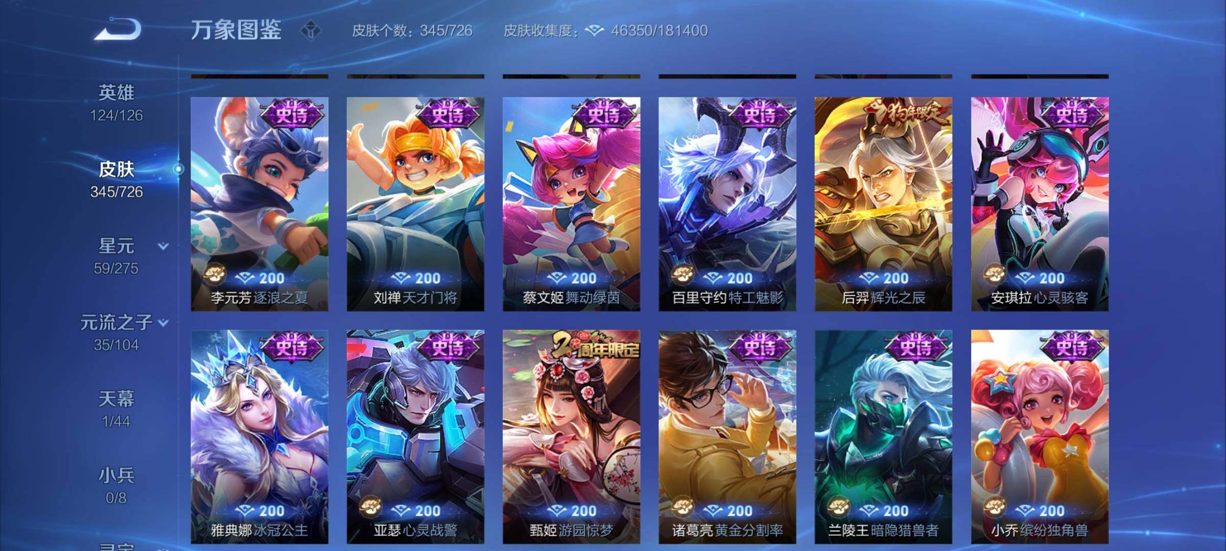 WZYXS3243853王者荣耀账号详情图12 WZYXS3243853王者荣耀账号详情图12