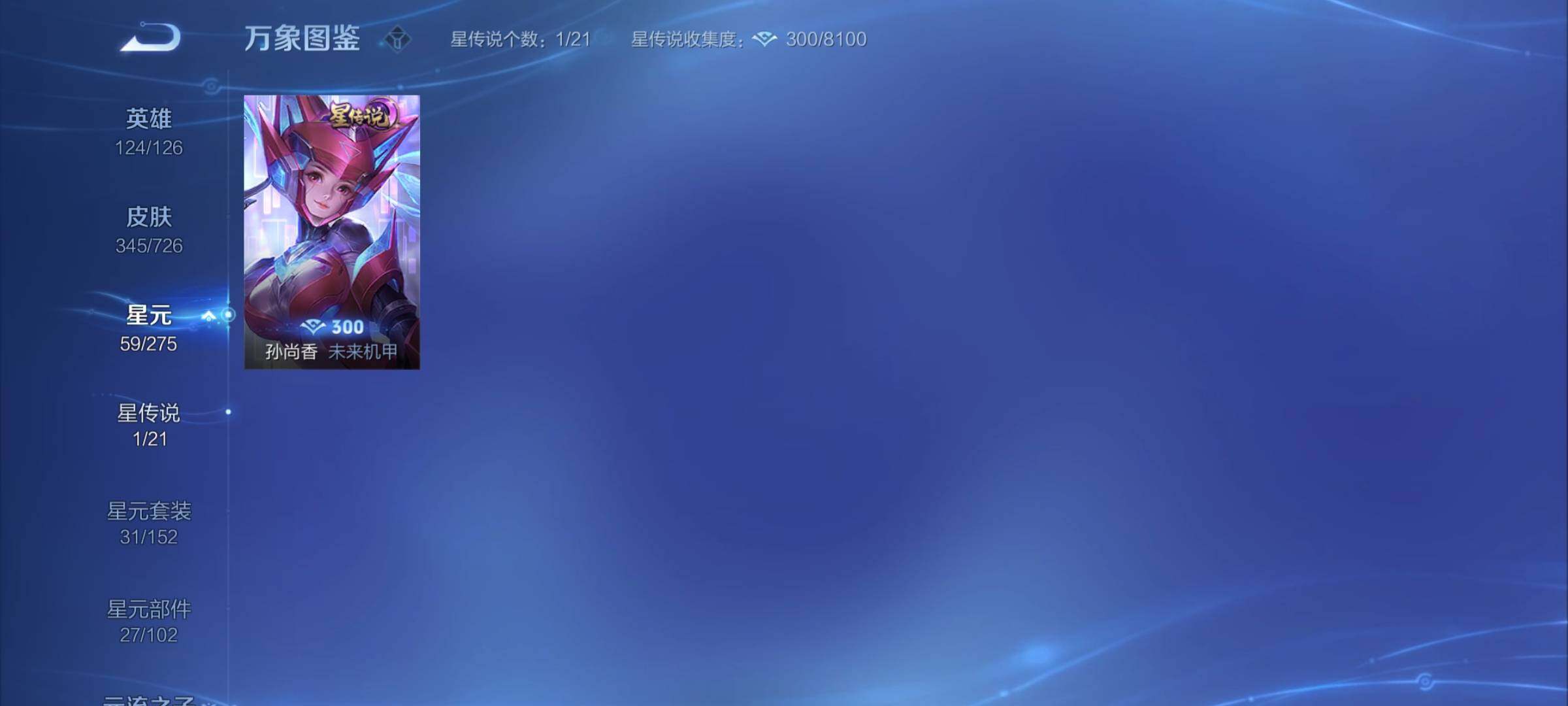 WZYXS3243853王者荣耀账号详情图17 WZYXS3243853王者荣耀账号详情图17