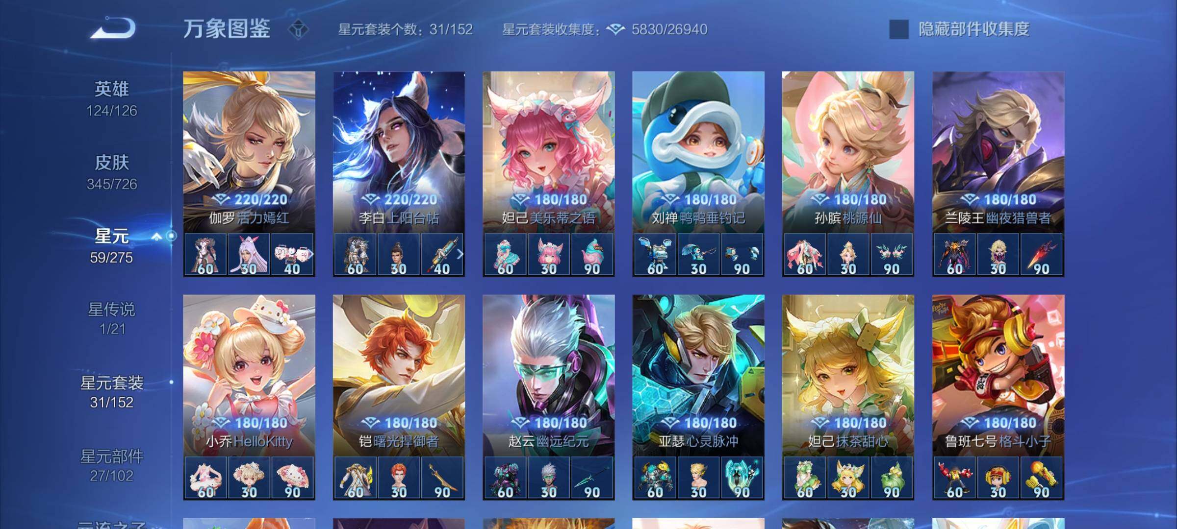WZYXS3243853王者荣耀账号详情图18 WZYXS3243853王者荣耀账号详情图18