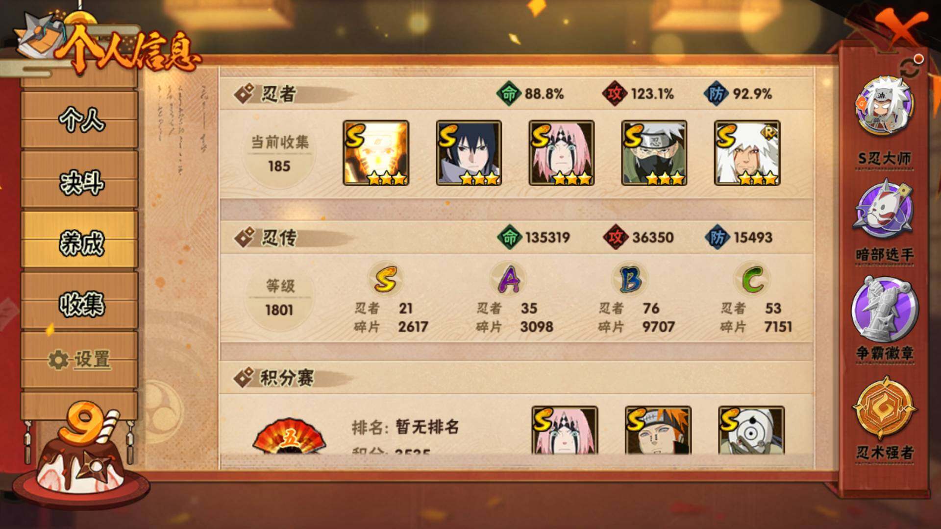 HYLFY320336火影忍者账号详情图3