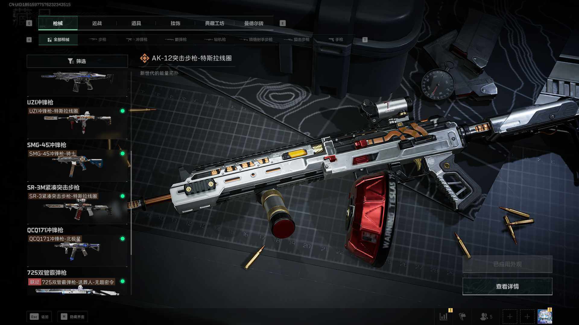SJZEY320786三角洲行动账号详情图8
