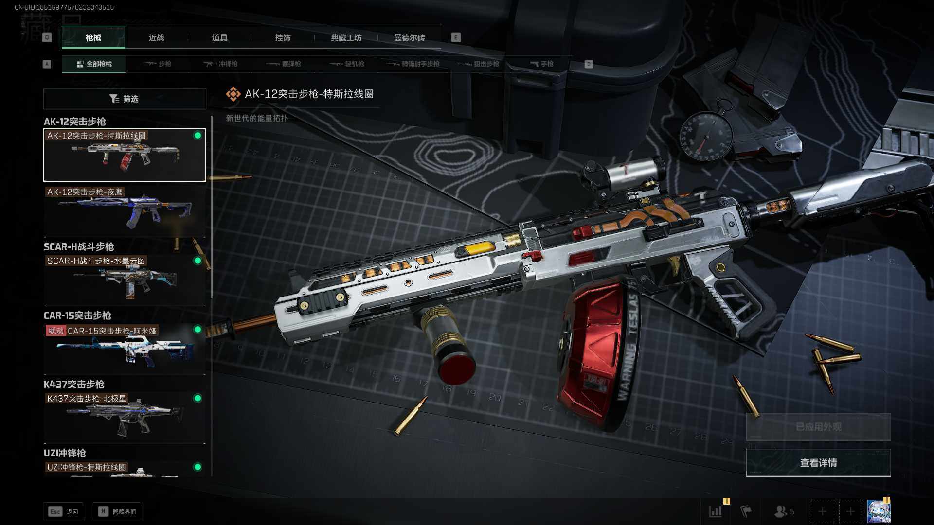 SJZEY320786三角洲行动账号详情图13