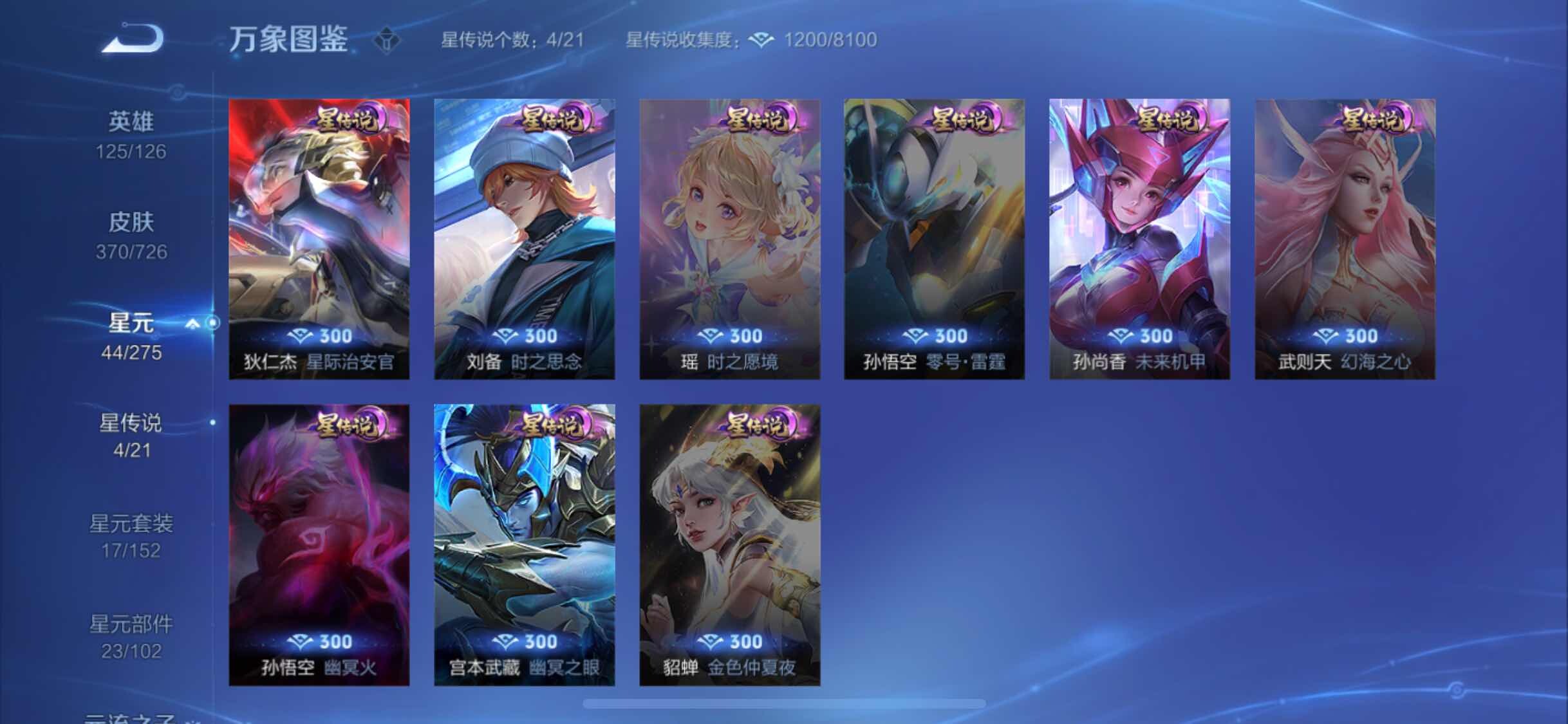 WZJM3243237王者荣耀账号详情图17 WZJM3243237王者荣耀账号详情图17