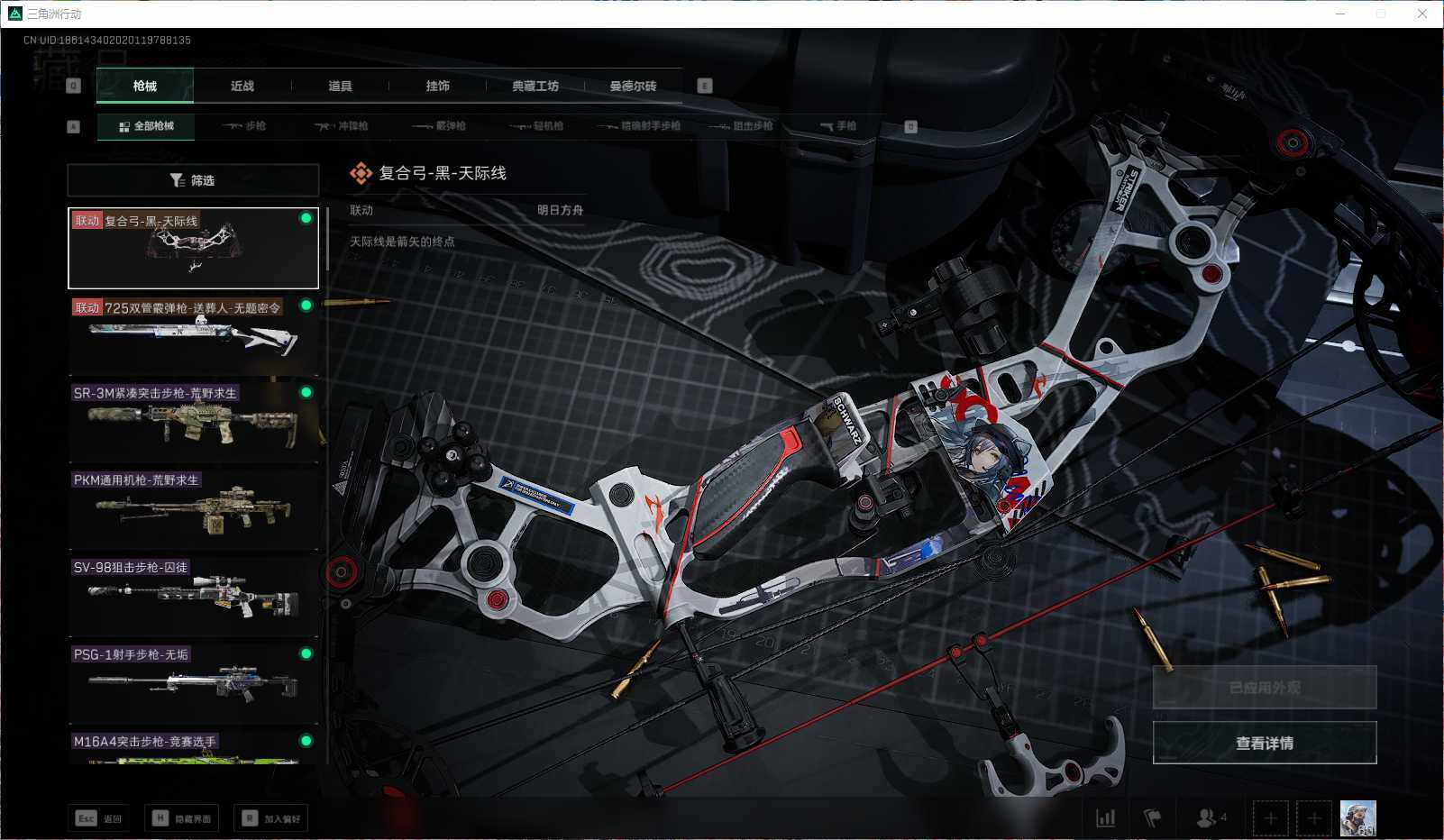 SJZEY320779三角洲行动账号详情图8