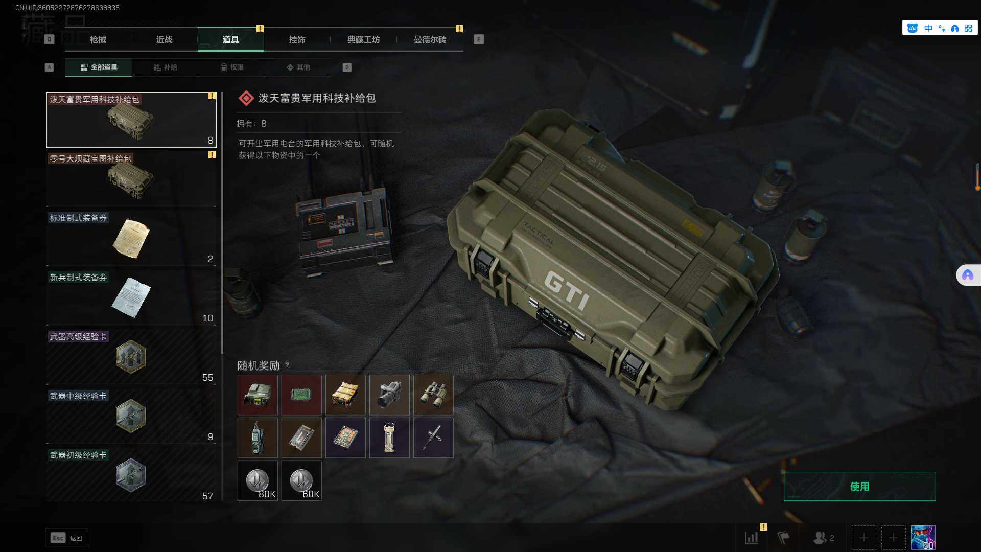 SJZEY320848三角洲行动账号详情图9
