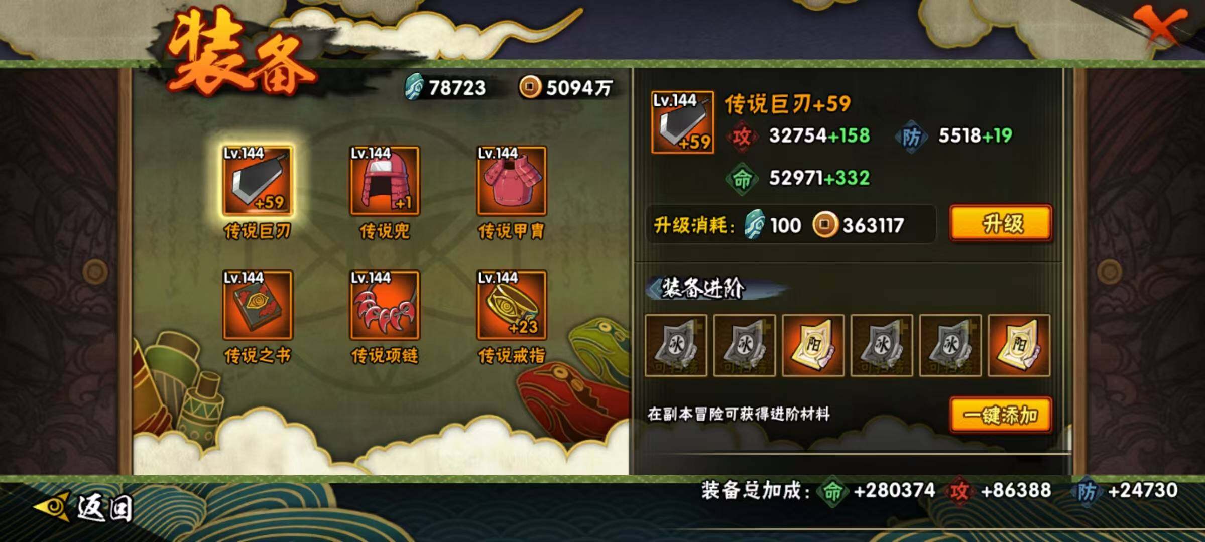 HYEY320375火影忍者账号详情图25 HYEY320375火影忍者账号详情图25