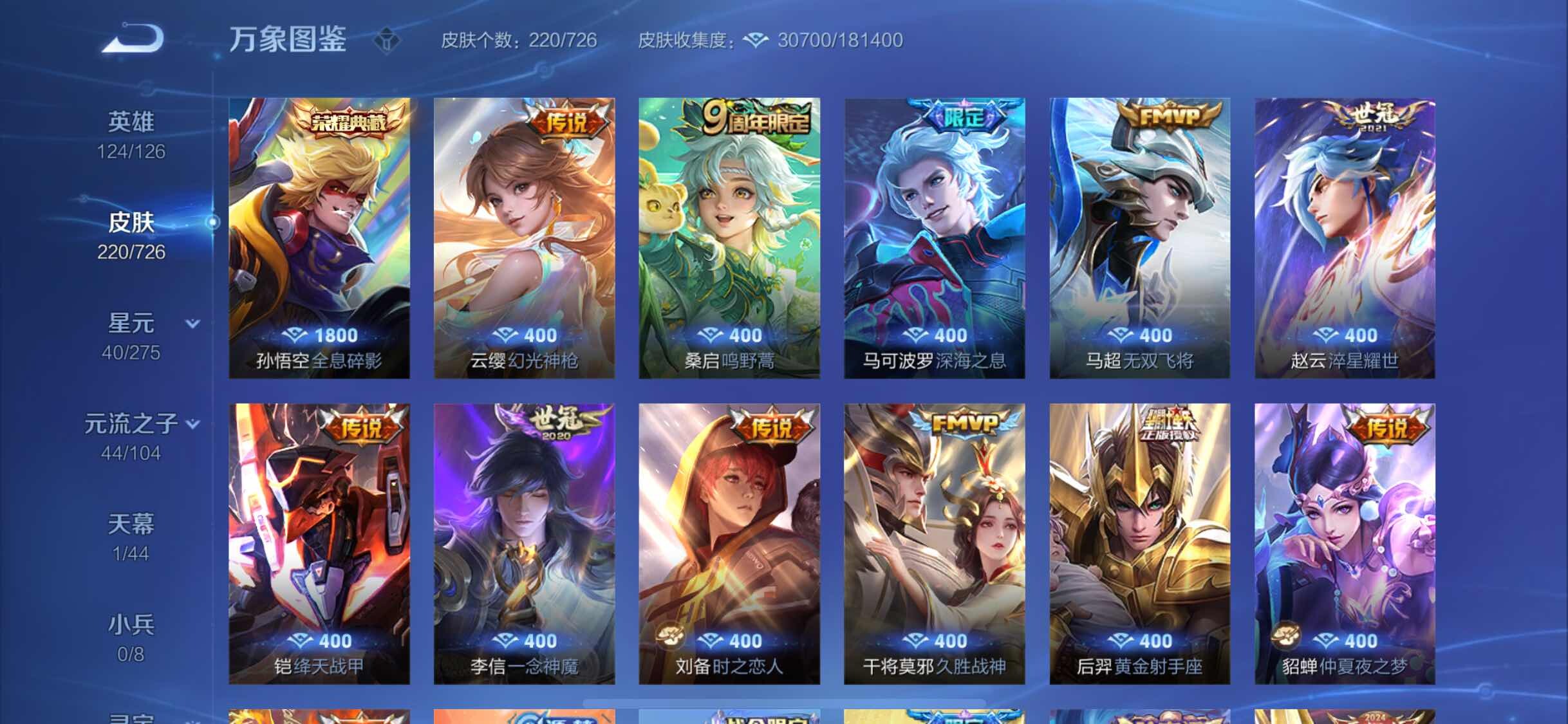 WZYXS3245254王者荣耀账号详情图6