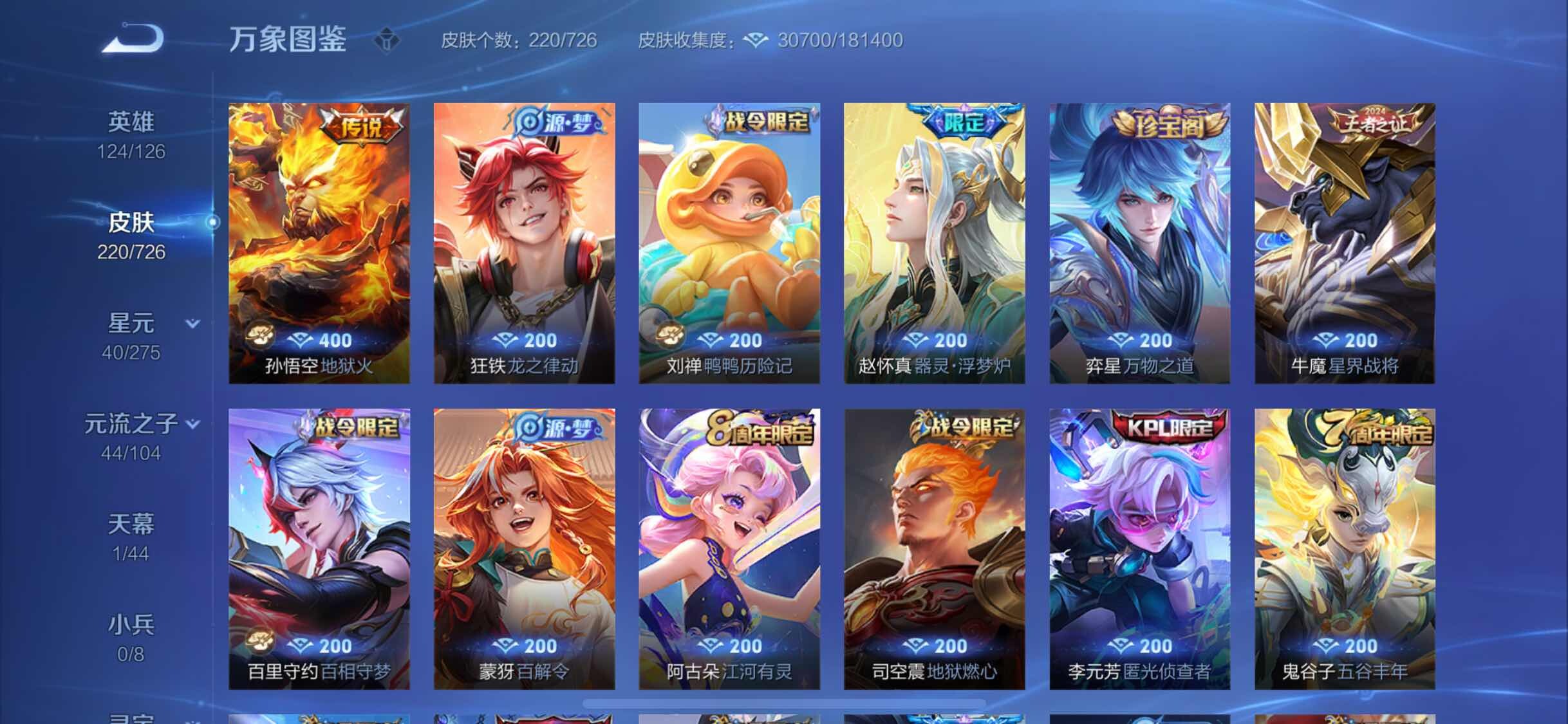 WZYXS3245254王者荣耀账号详情图7