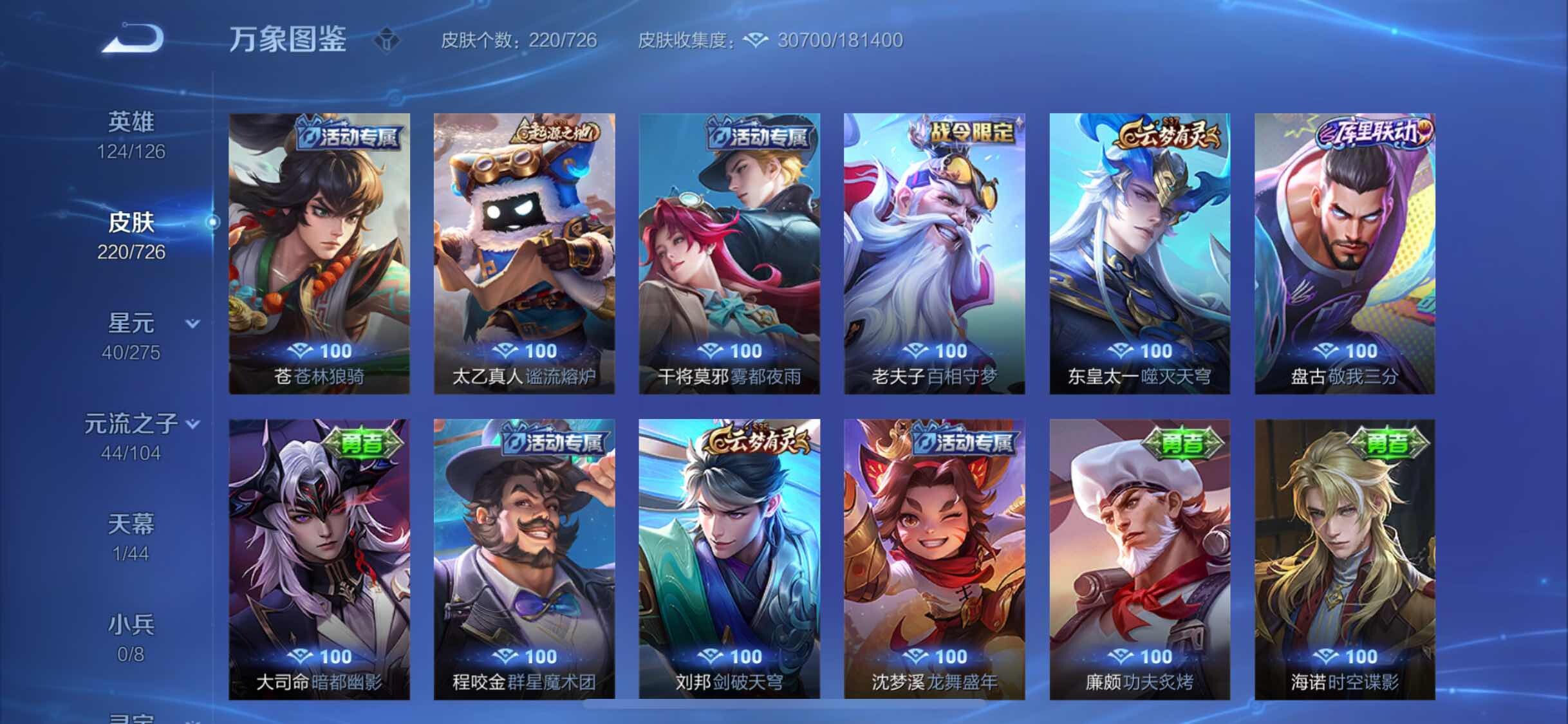 WZYXS3245254王者荣耀账号详情图13