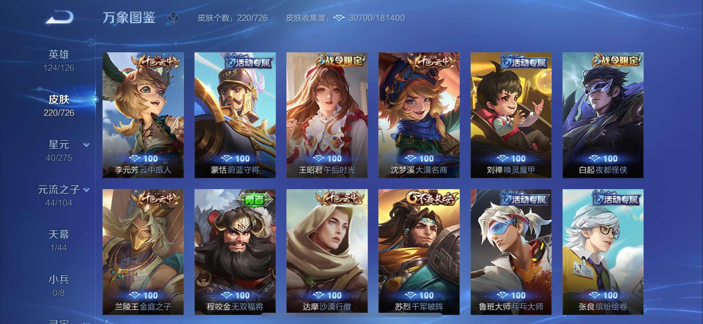 WZYXS3245254王者荣耀账号详情图15