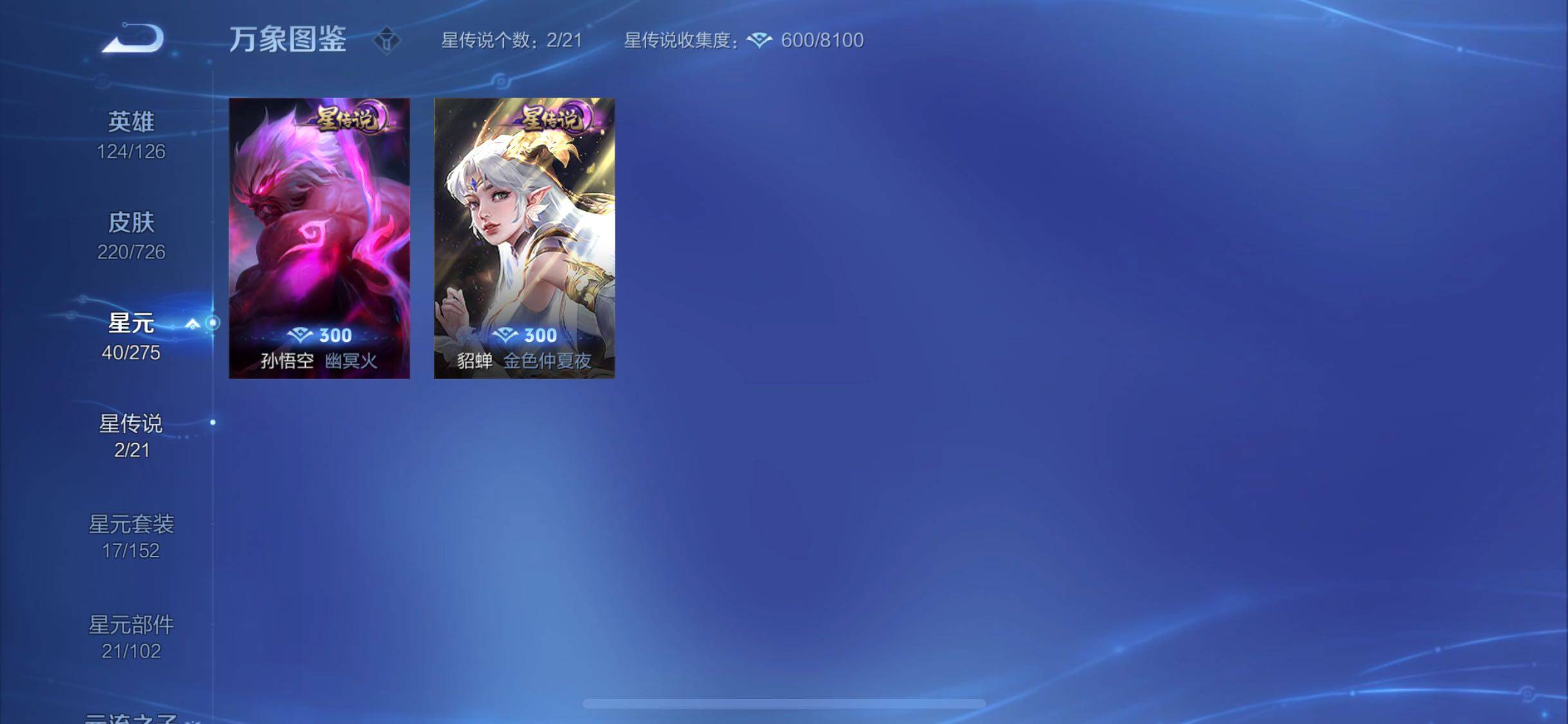 WZYXS3245254王者荣耀账号详情图17