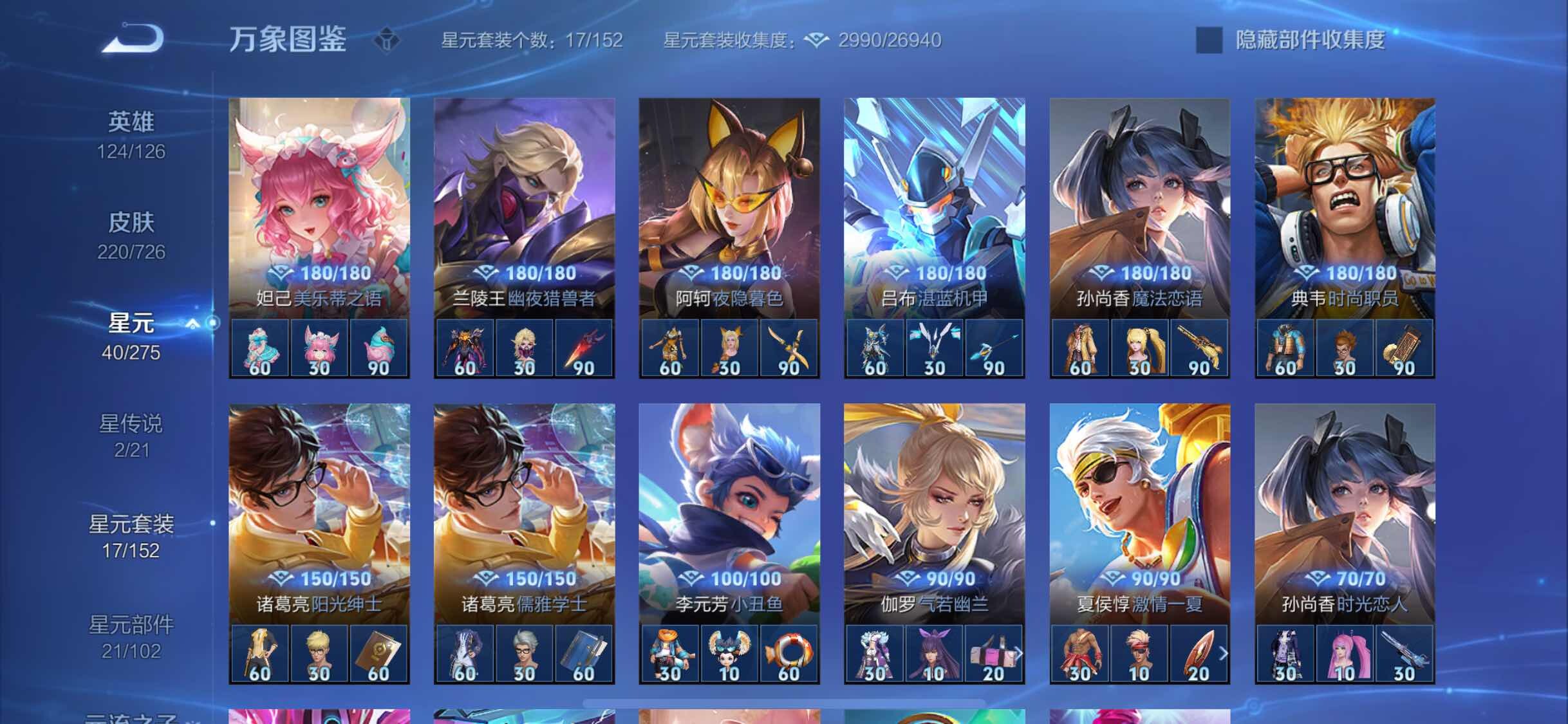 WZYXS3245254王者荣耀账号详情图18