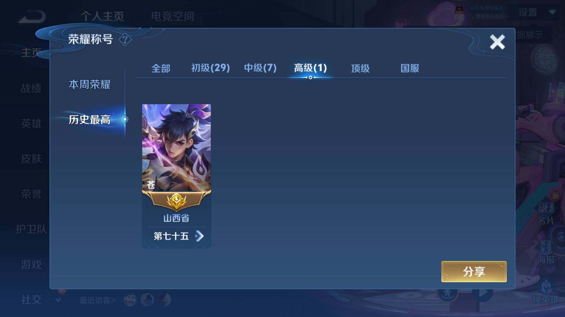 WZLFY3240482王者荣耀账号详情图6