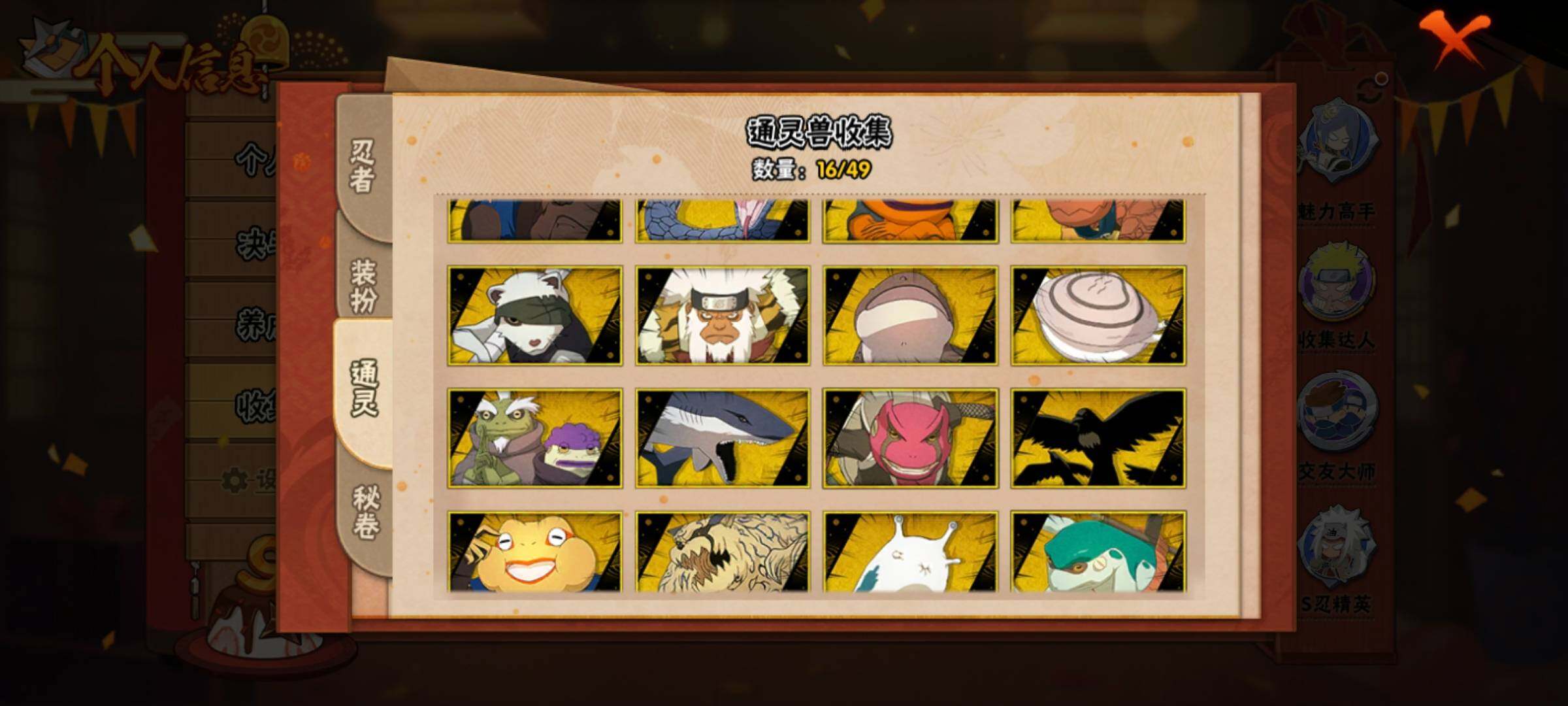 HYCMW339731火影忍者账号详情图5 HYCMW339731火影忍者账号详情图5