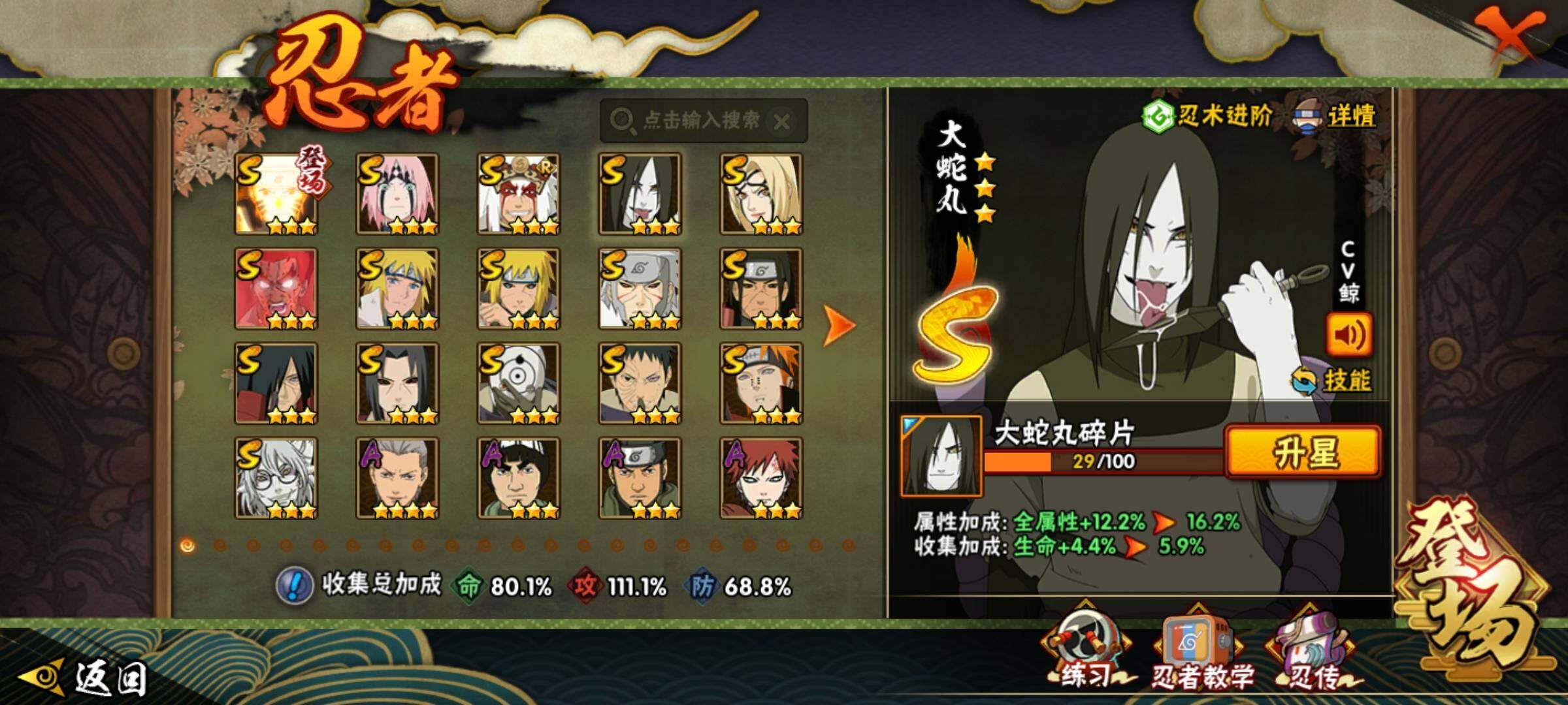 HYCMW339731火影忍者账号详情图9 HYCMW339731火影忍者账号详情图9