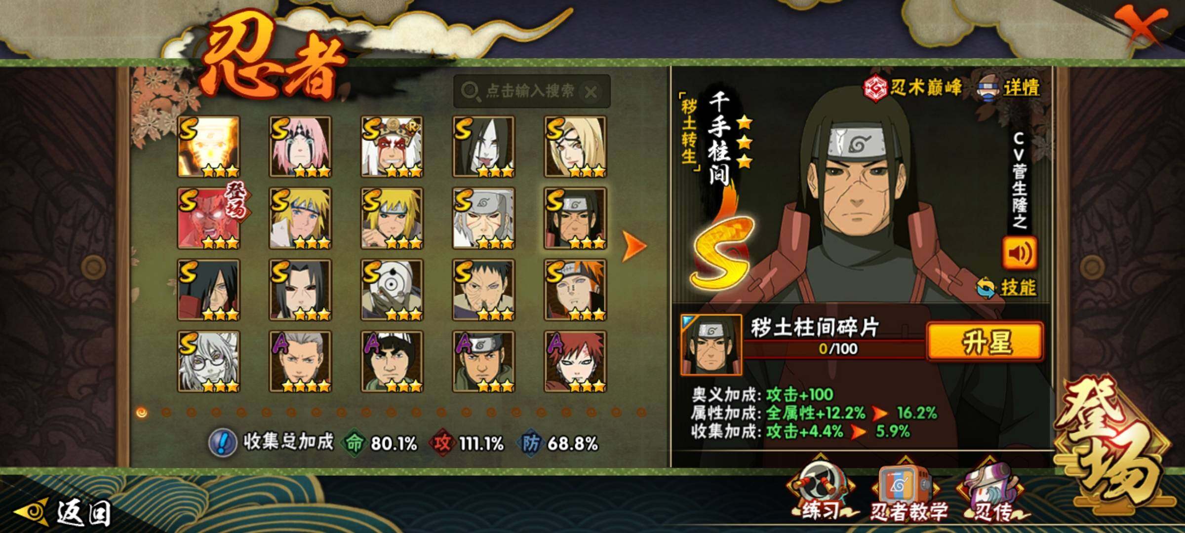 HYCMW339731火影忍者账号详情图16 HYCMW339731火影忍者账号详情图16