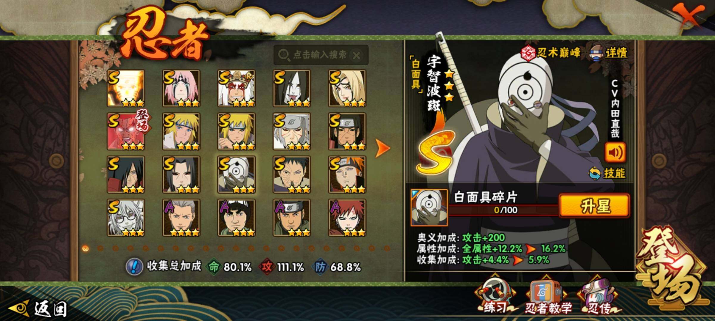 HYCMW339731火影忍者账号详情图19 HYCMW339731火影忍者账号详情图19