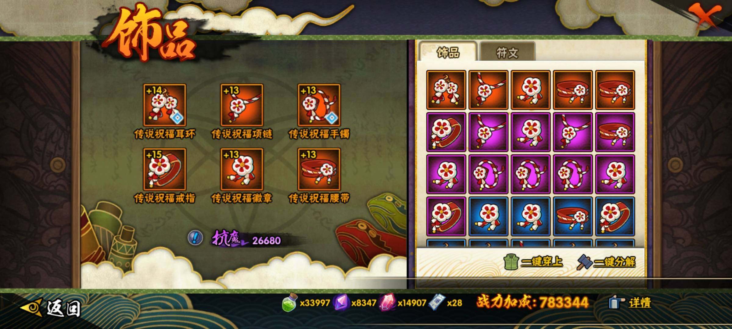 HYCMW339731火影忍者账号详情图31 HYCMW339731火影忍者账号详情图31