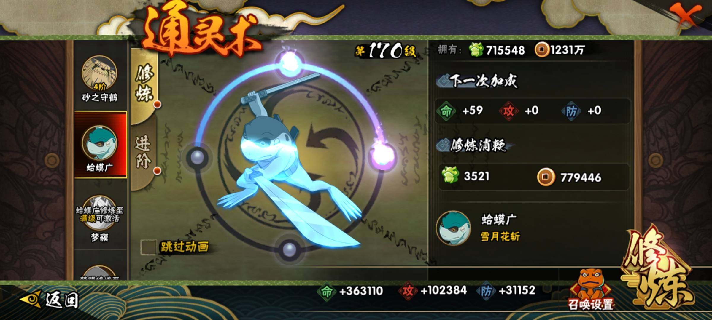 HYCMW339731火影忍者账号详情图35 HYCMW339731火影忍者账号详情图35