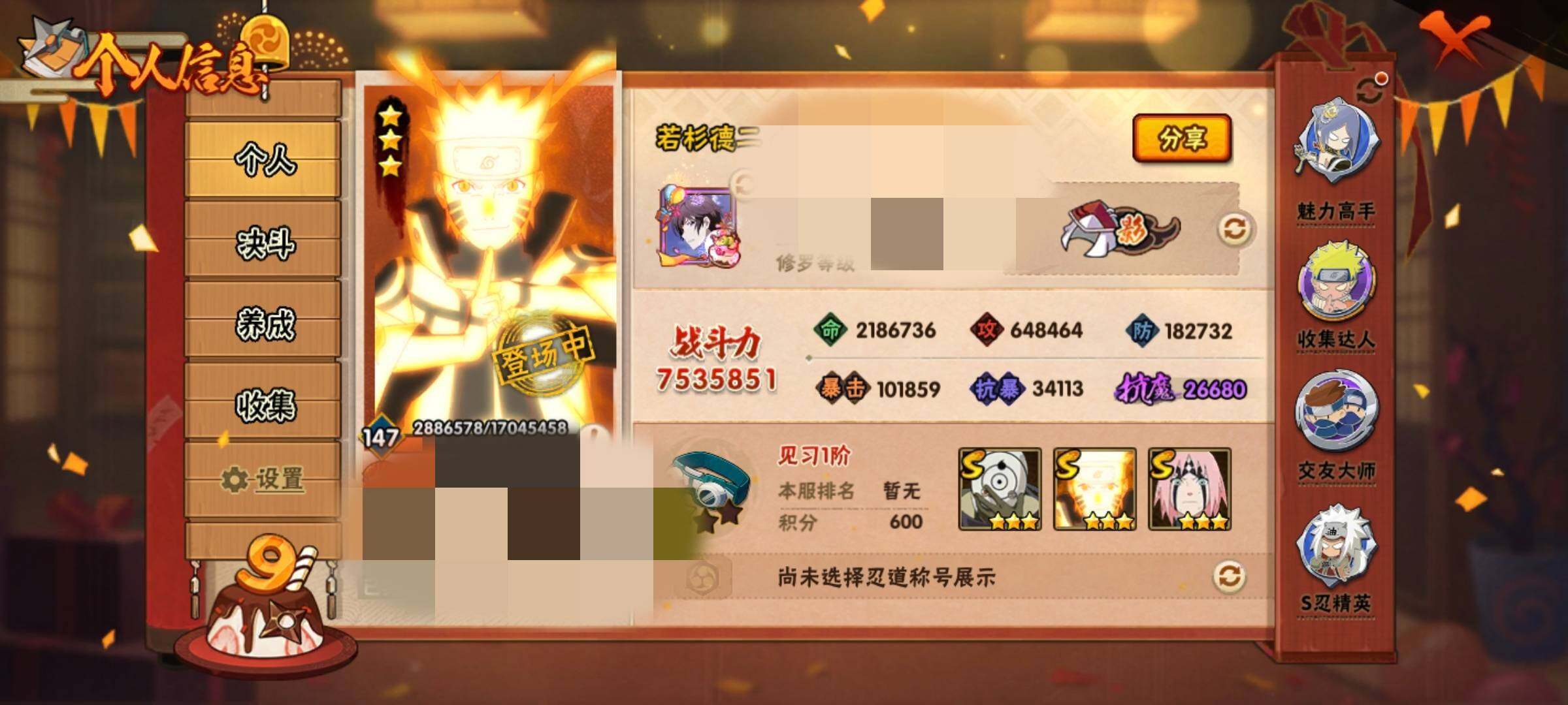 HYCMW339731火影忍者账号详情图3 HYCMW339731火影忍者账号详情图3