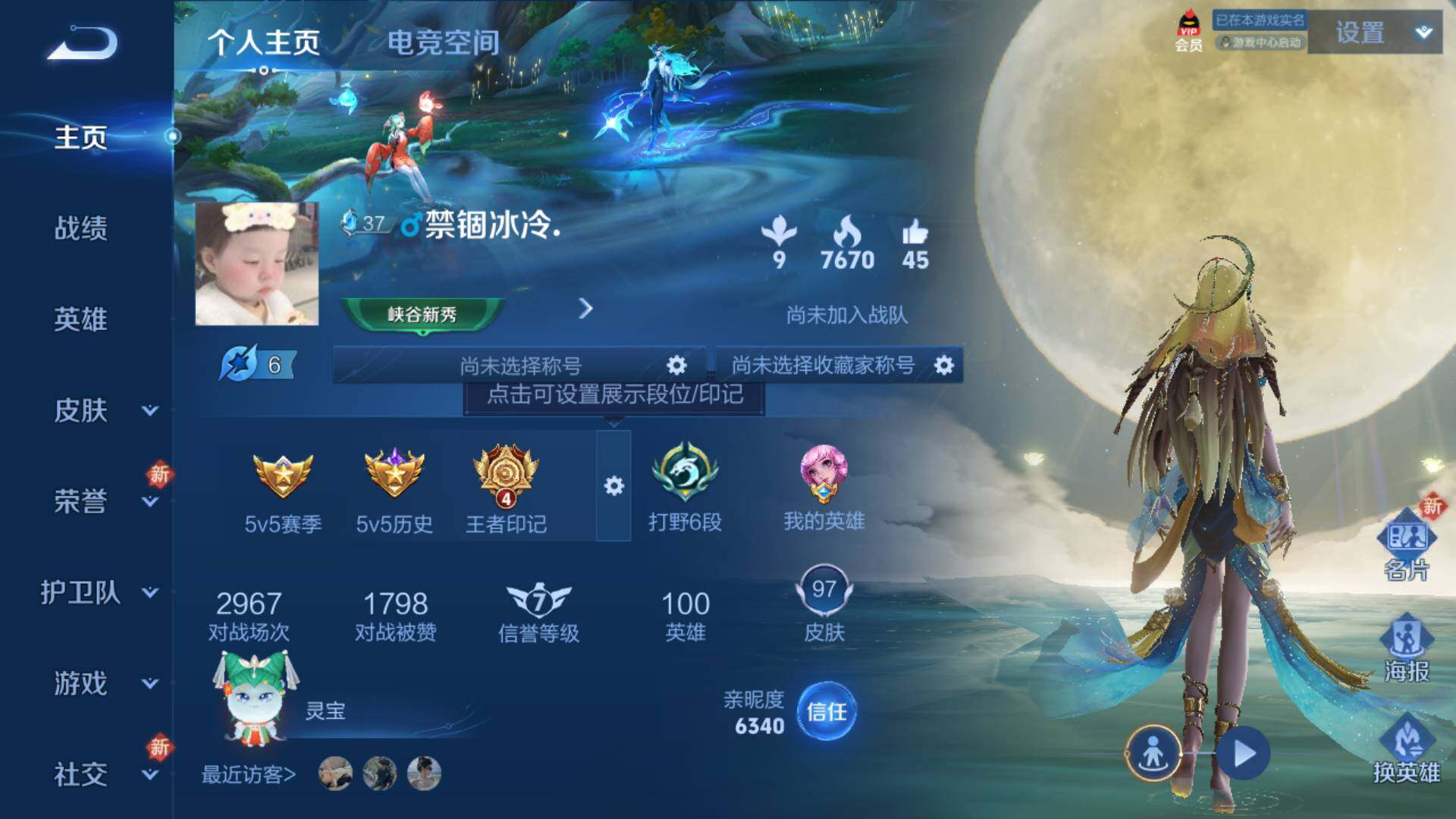 WZLFY3240490王者荣耀账号详情图6