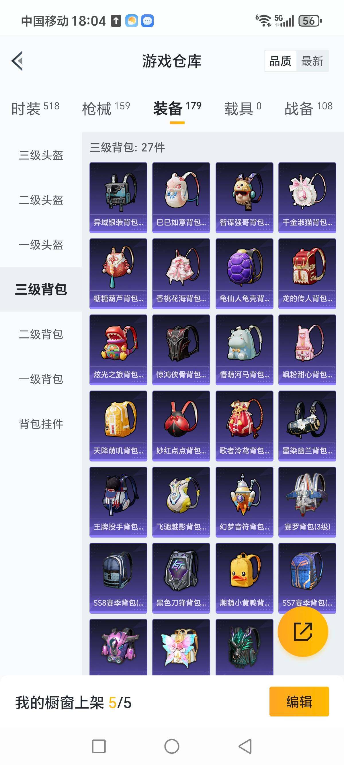 HPCMW3422114和平精英账号详情图16 HPCMW3422114和平精英账号详情图16