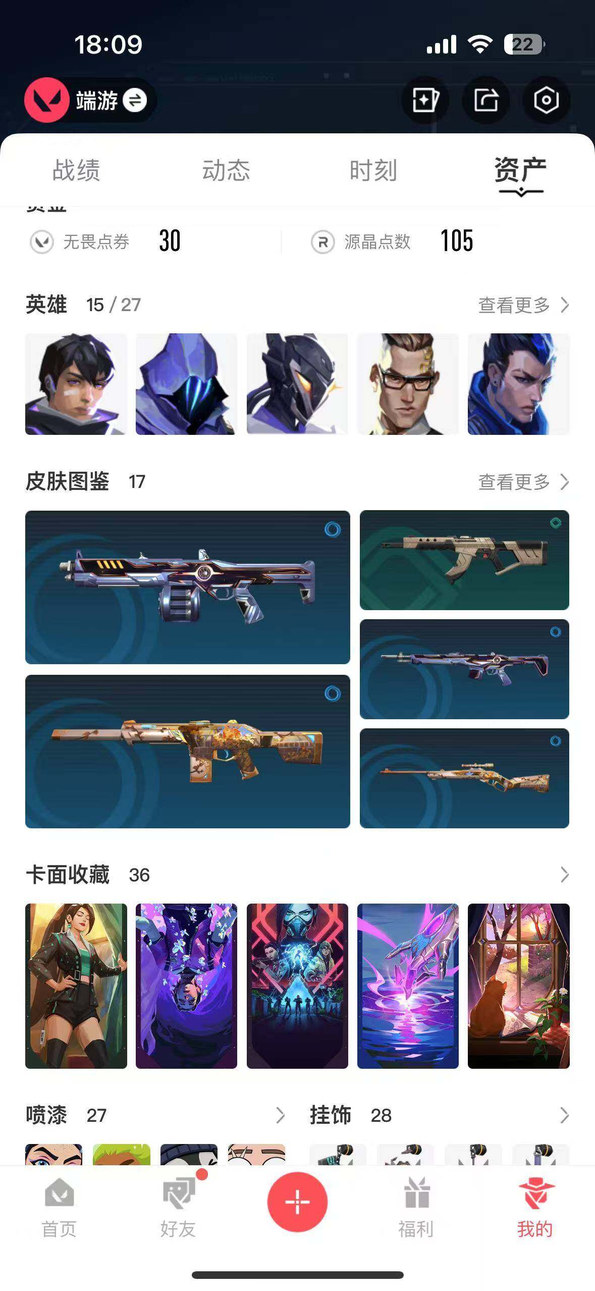 WWQEY39631无畏契约账号详情图4