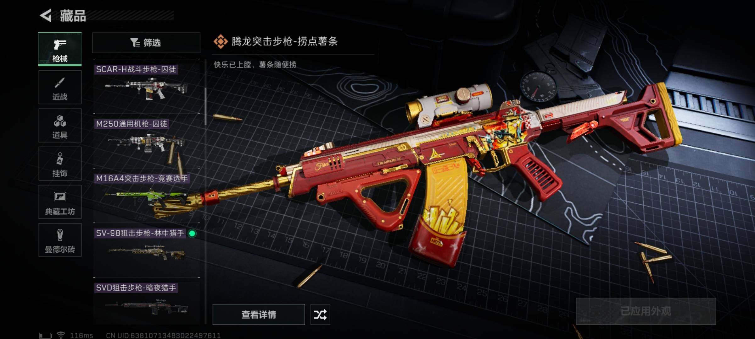 SJZYXS323172三角洲行动账号详情图5